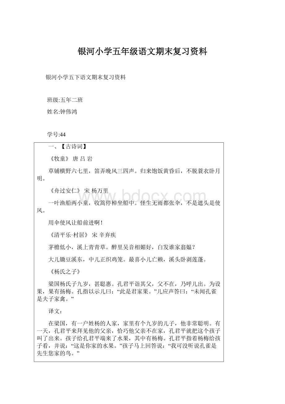 银河小学五年级语文期末复习资料.docx_第1页