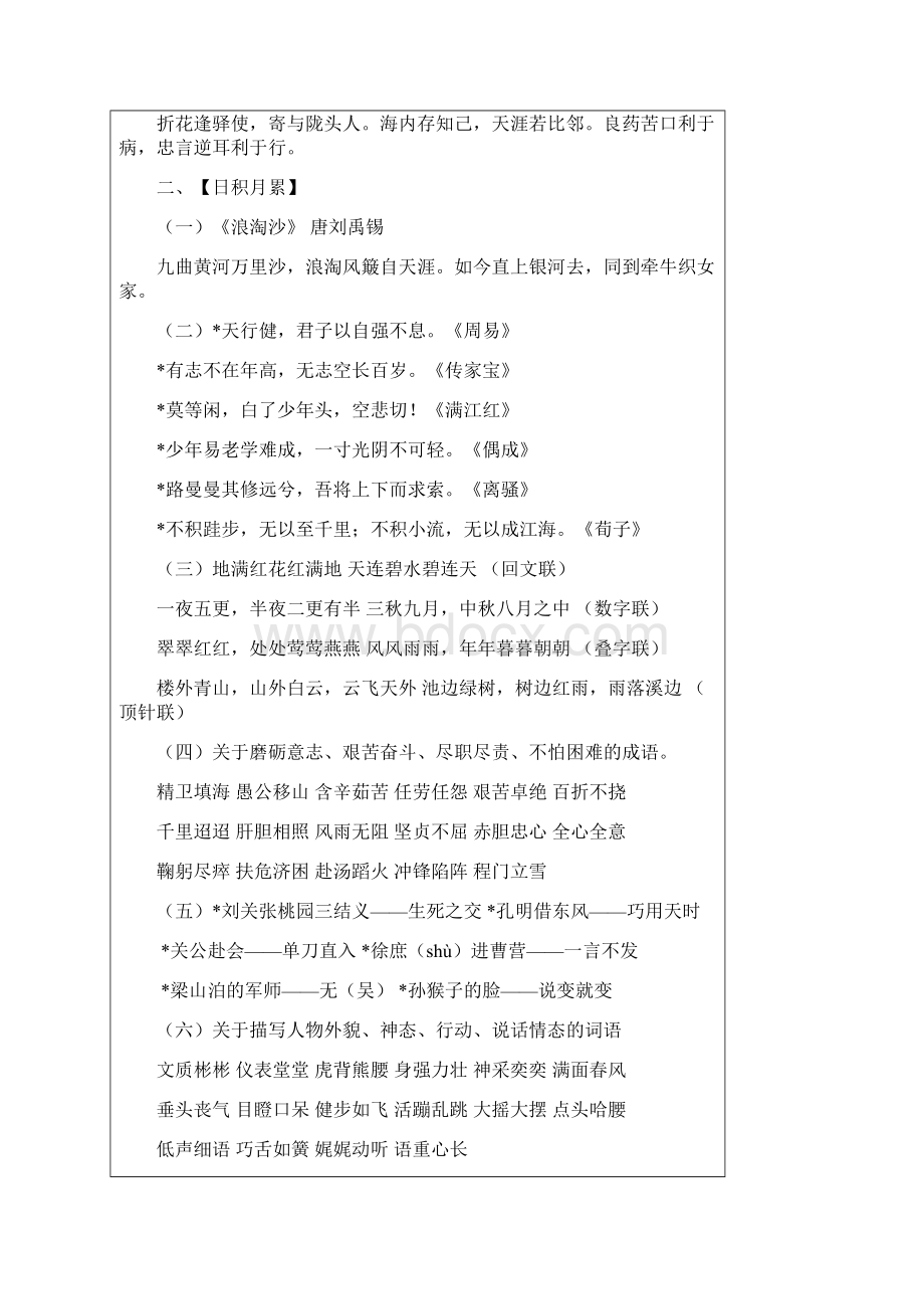 银河小学五年级语文期末复习资料.docx_第2页