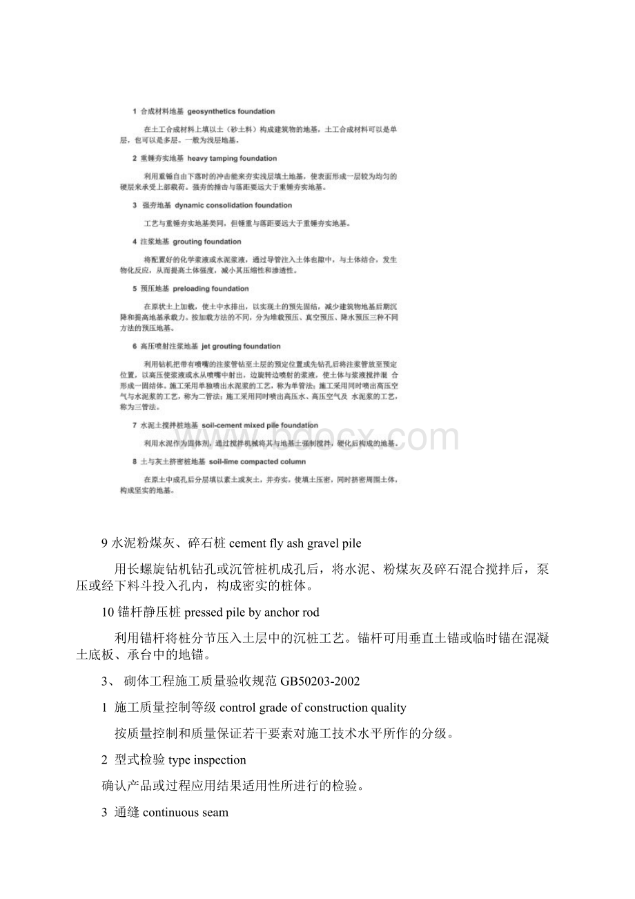 建筑工程术语大全.docx_第3页