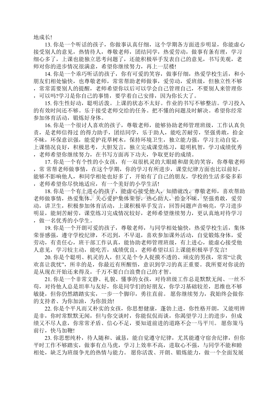 初中二年级后进生评语Word格式文档下载.docx_第2页