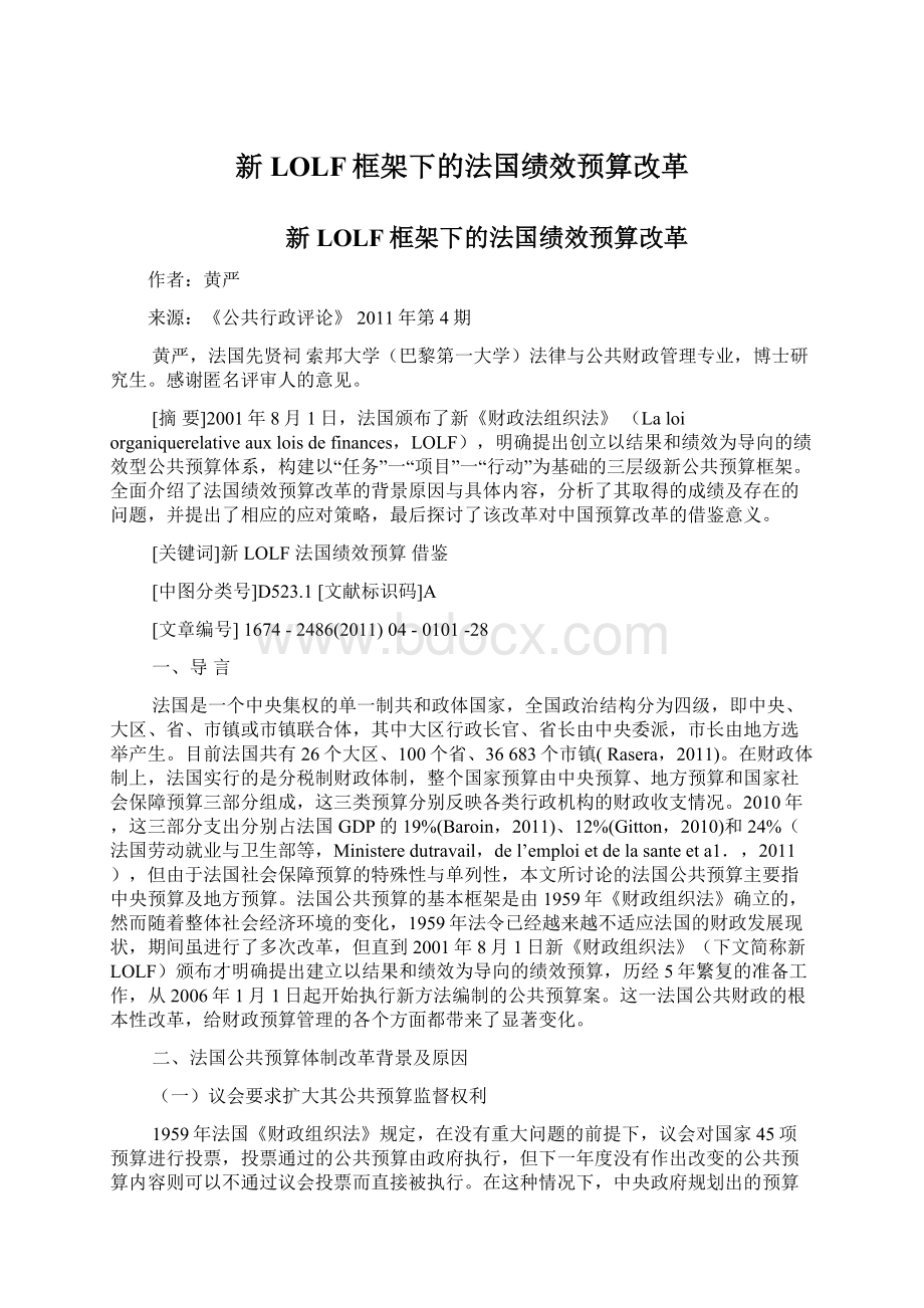 新LOLF框架下的法国绩效预算改革.docx_第1页