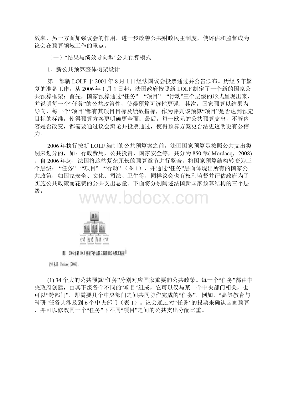 新LOLF框架下的法国绩效预算改革.docx_第3页