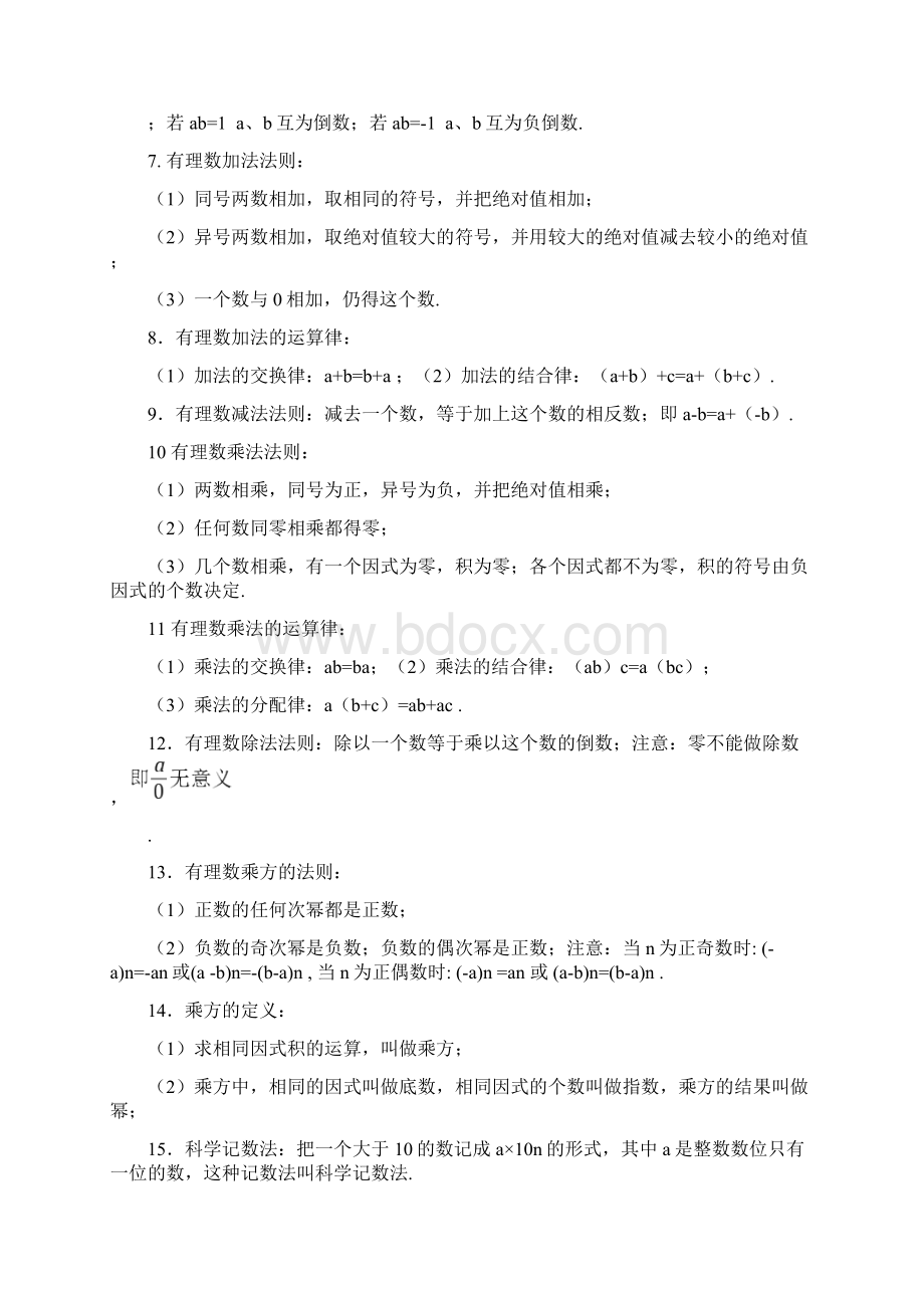 完整版初中数学知识点全总结打印版Word格式.docx_第3页