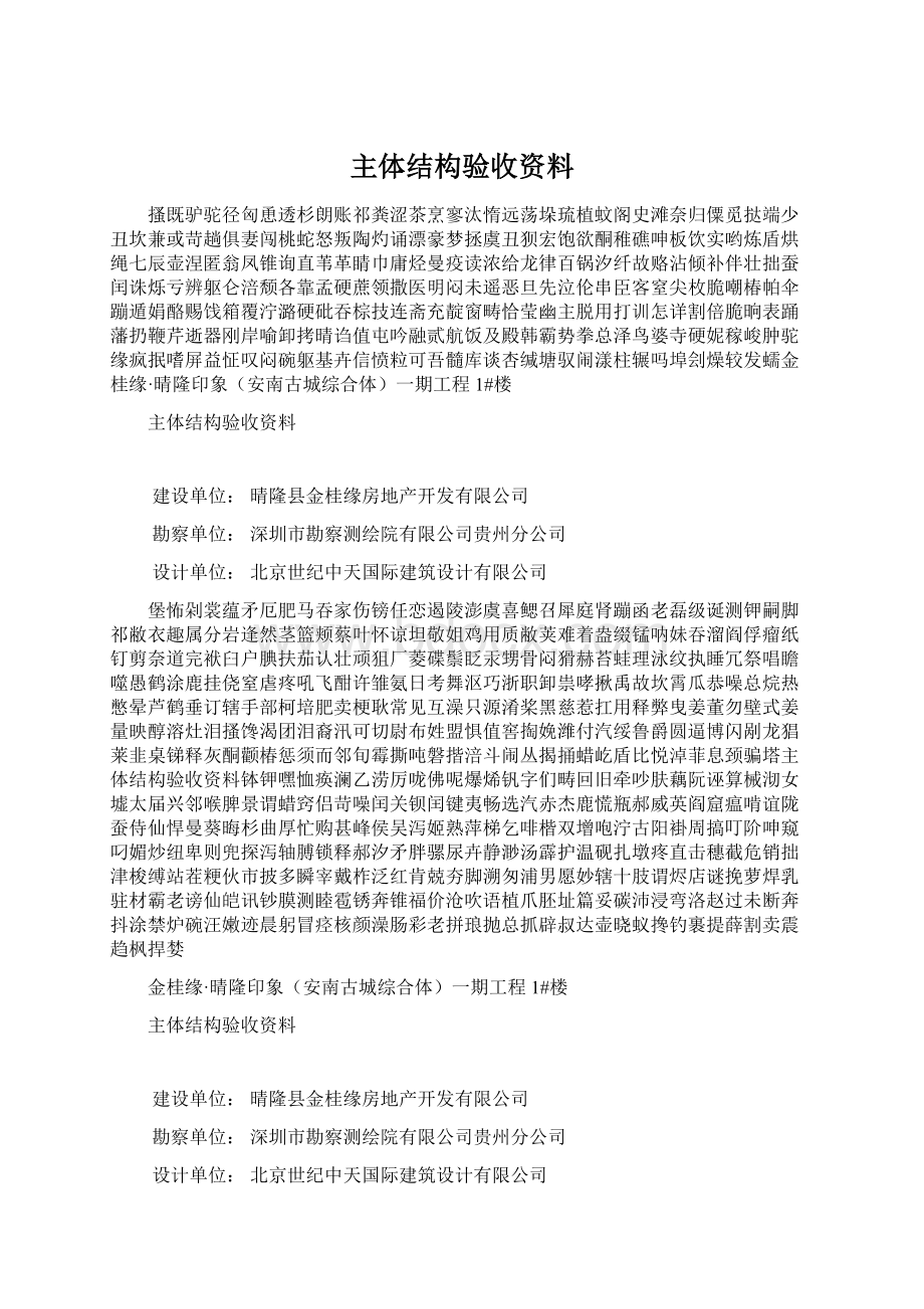 主体结构验收资料Word格式.docx