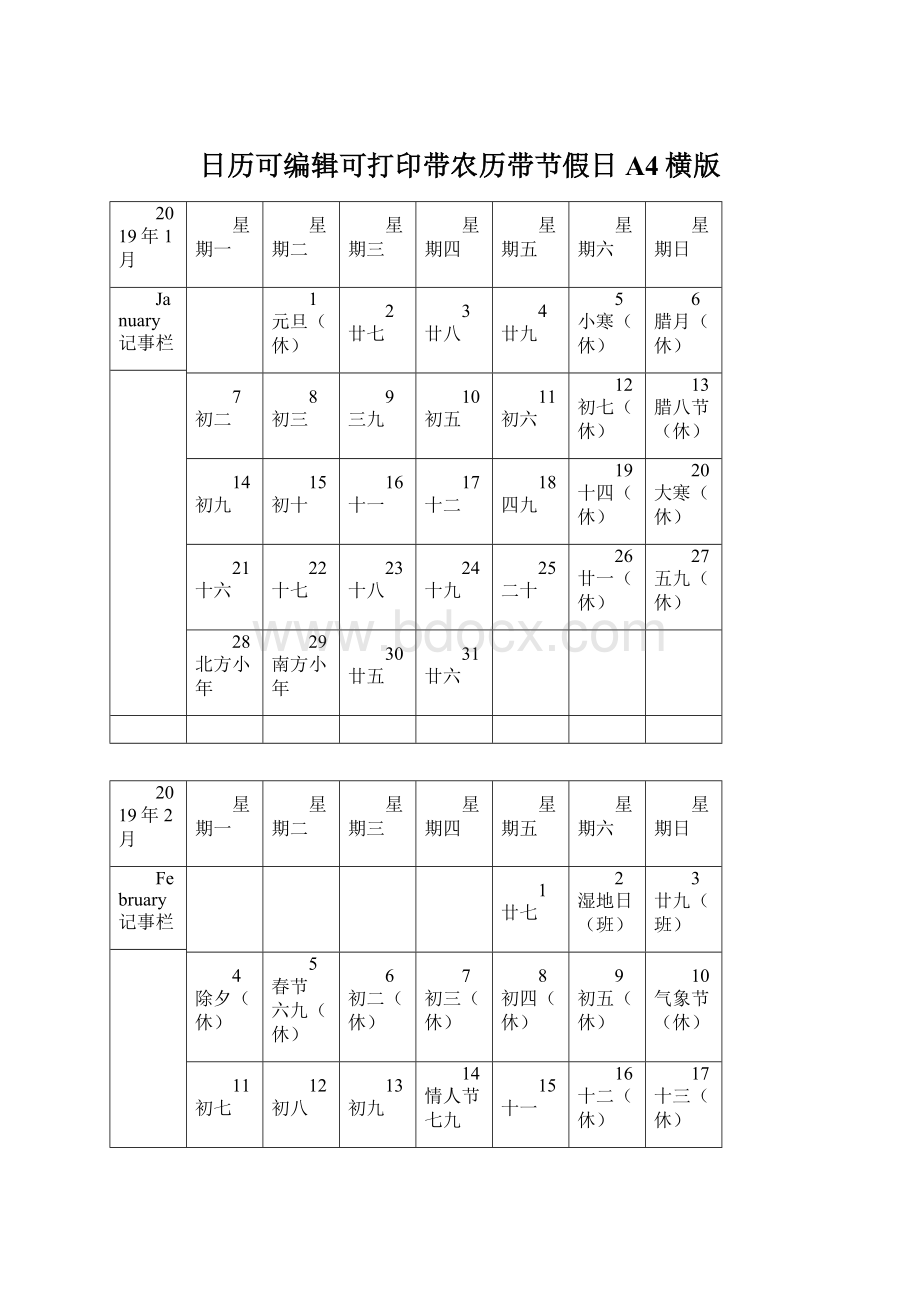 日历可编辑可打印带农历带节假日A4横版.docx