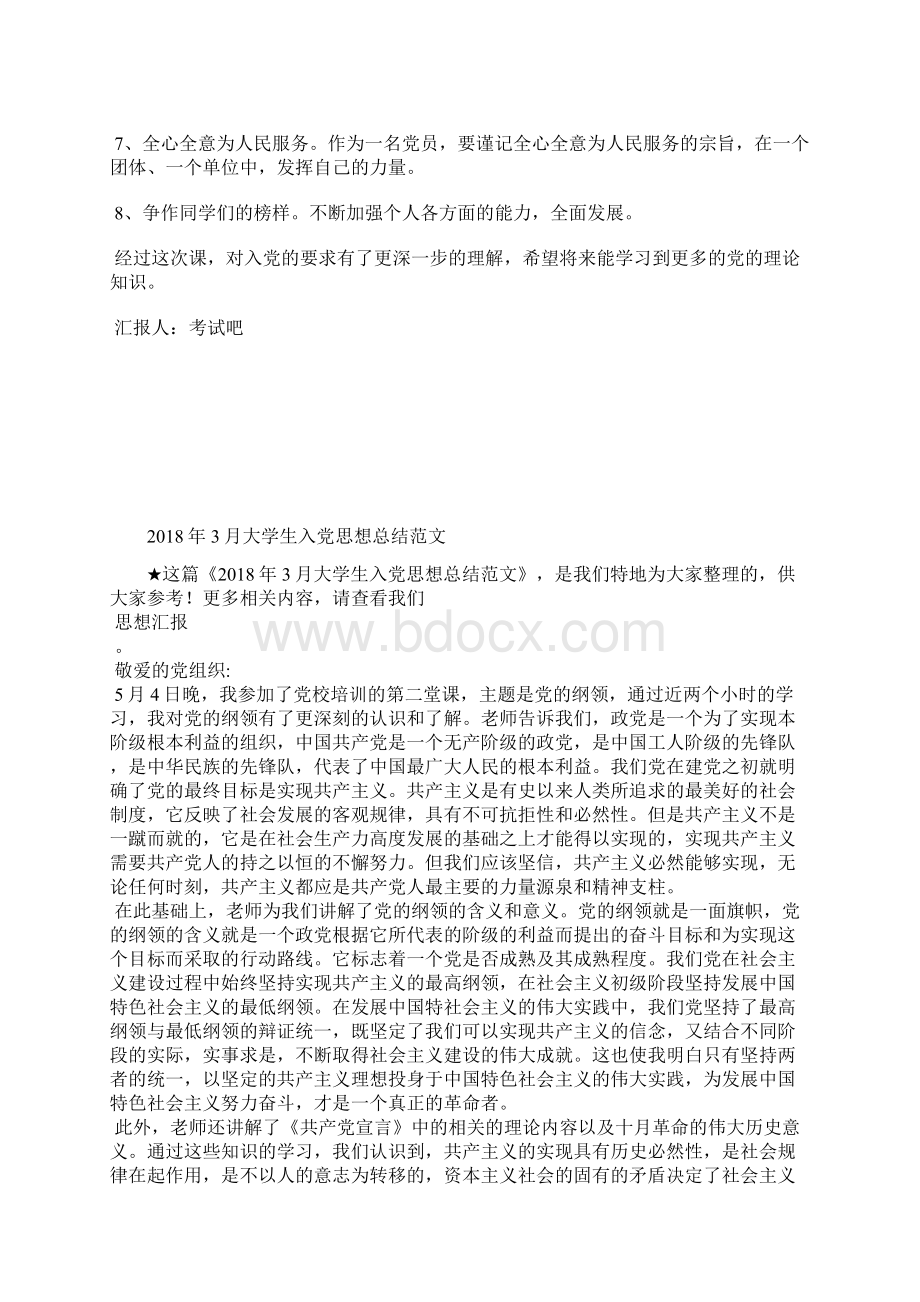 最新大学生思想汇报学习党建理论思想汇报文档五篇.docx_第2页