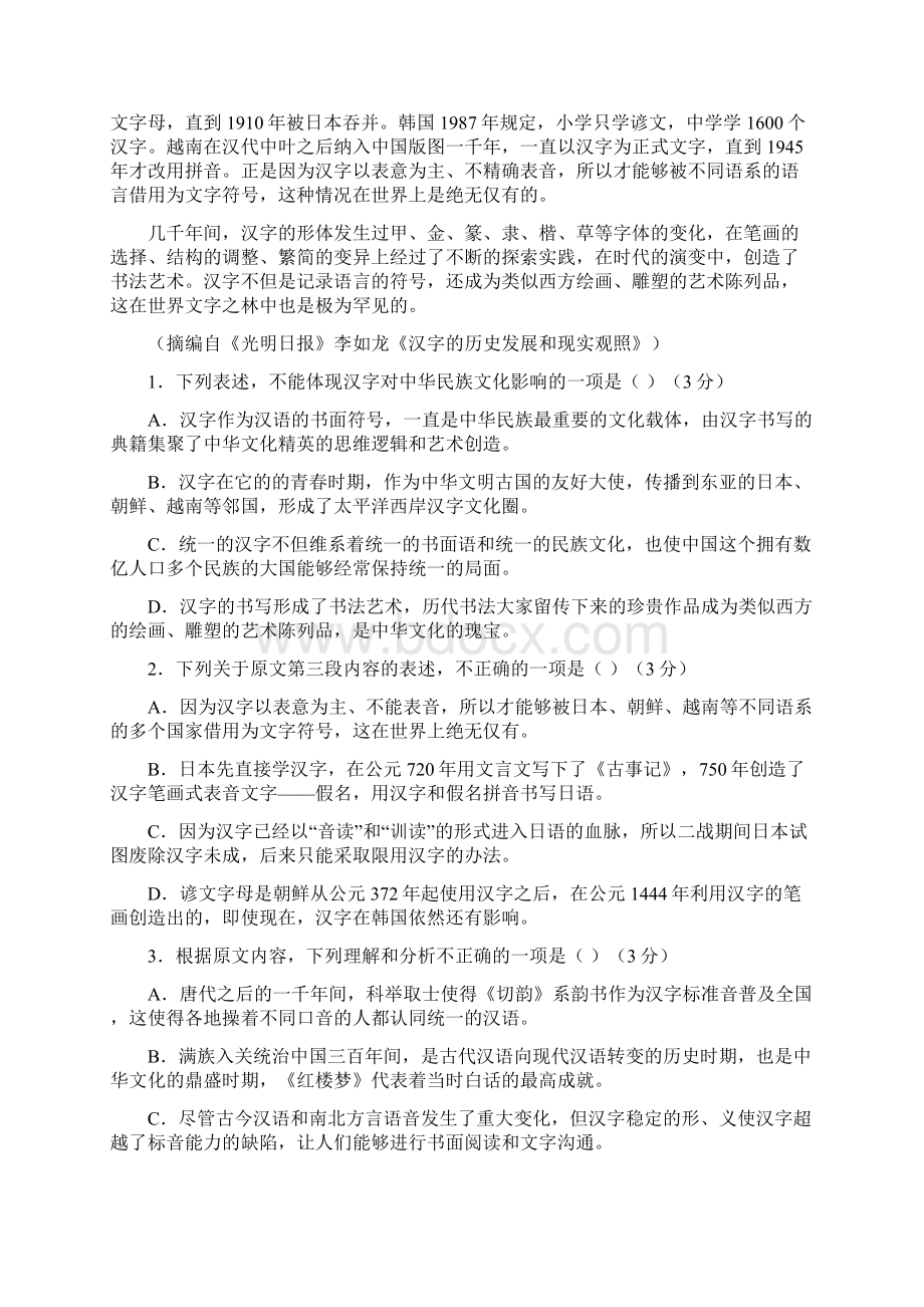 高三月考语文试题 含答案 IWord文档格式.docx_第2页