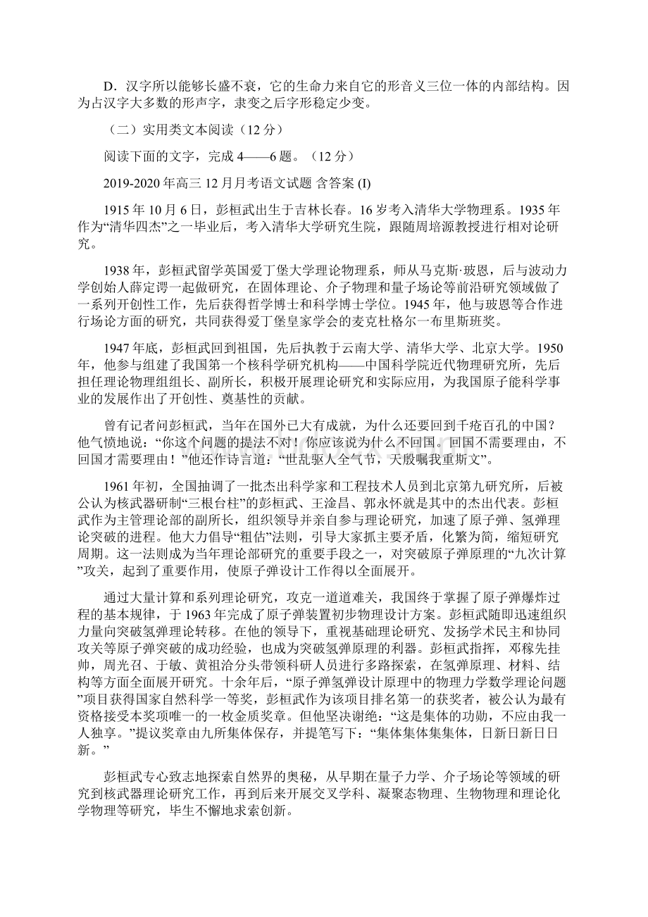 高三月考语文试题 含答案 I.docx_第3页