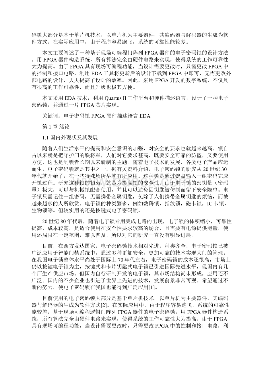 基于FPGA的电子密码锁系统的设计Word下载.docx_第2页