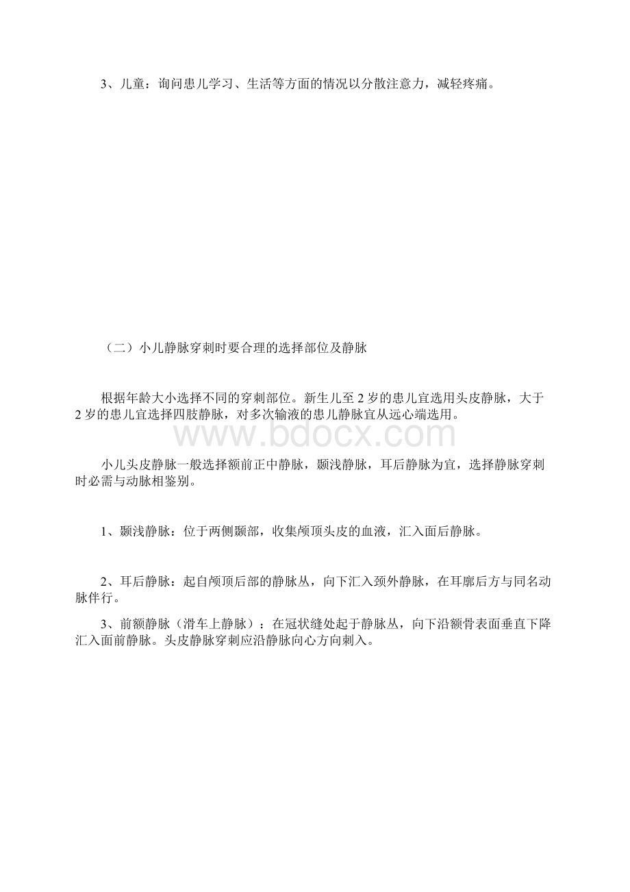 如何提高小儿静脉穿刺成功率.docx_第2页