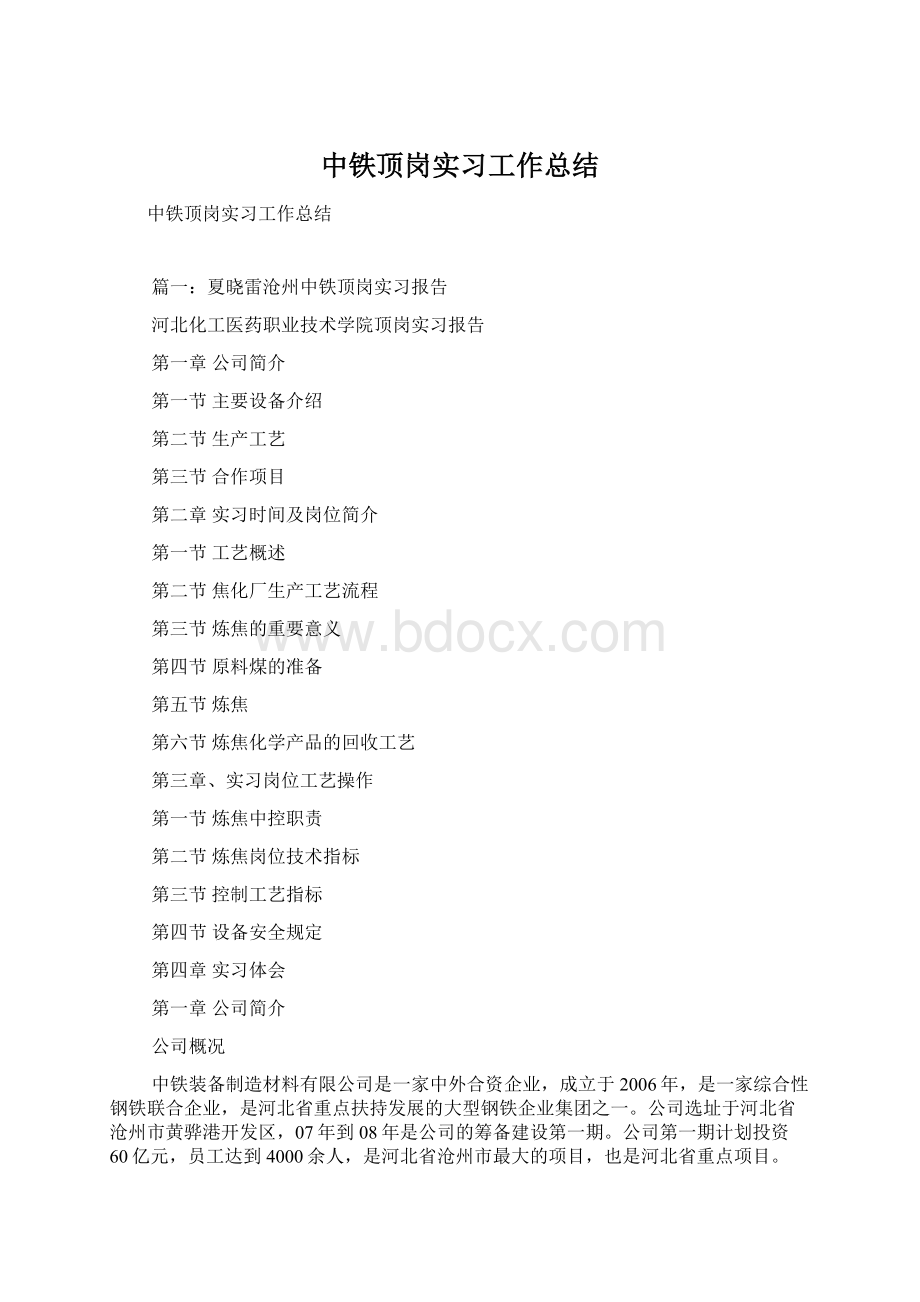 中铁顶岗实习工作总结Word文件下载.docx_第1页