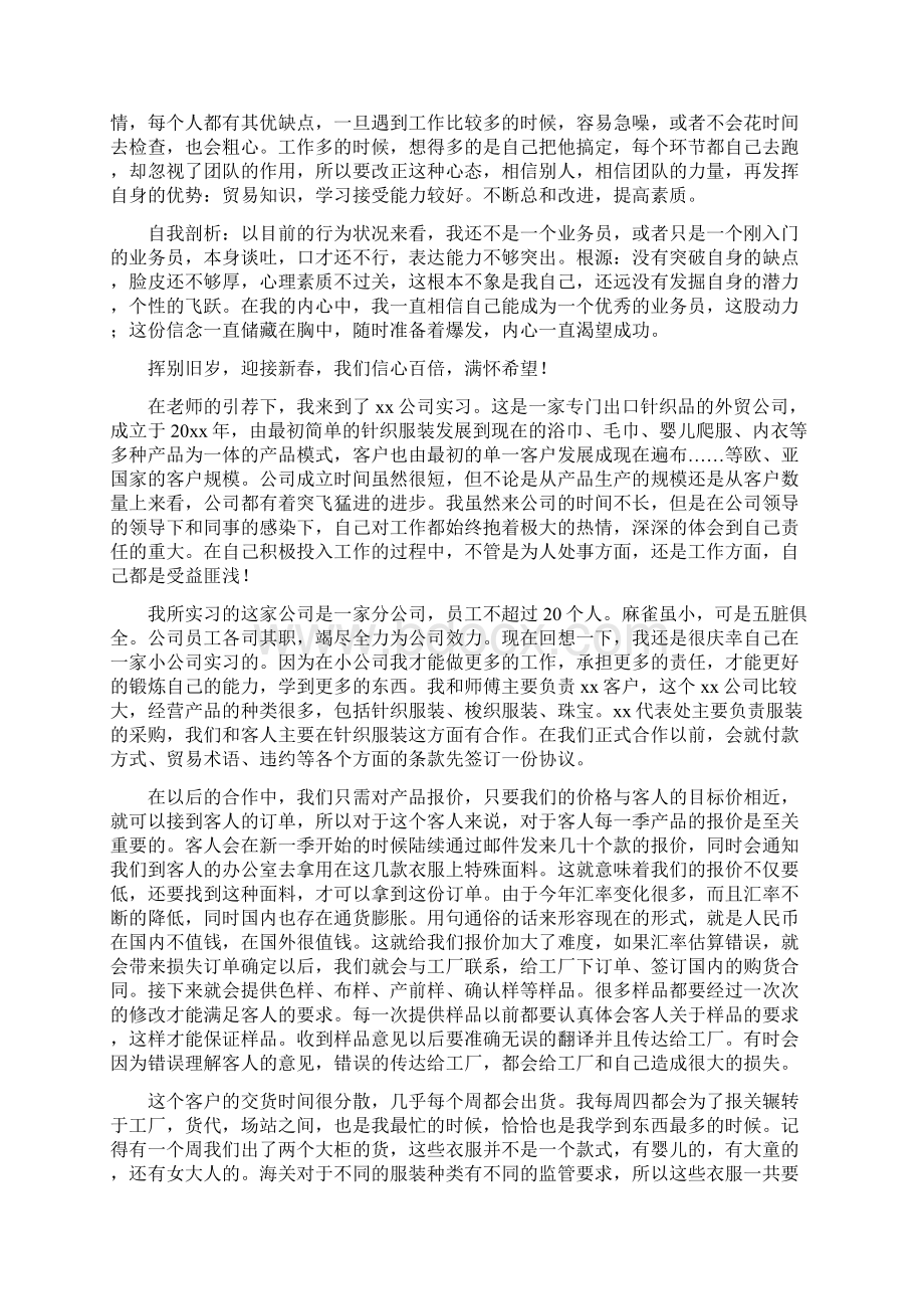 外贸业务助理工作总结Word格式文档下载.docx_第3页