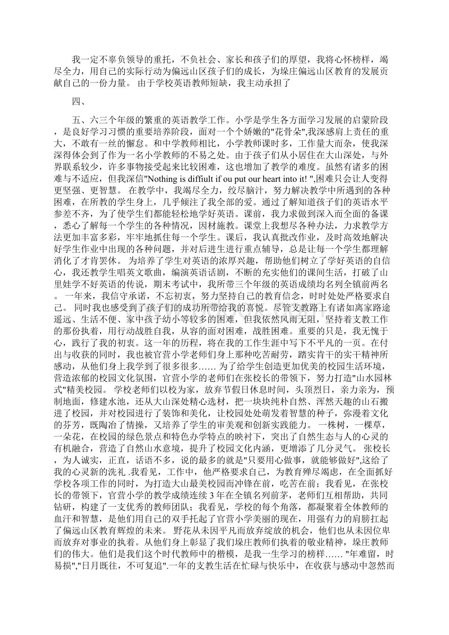 文档管理实训总结.docx_第2页