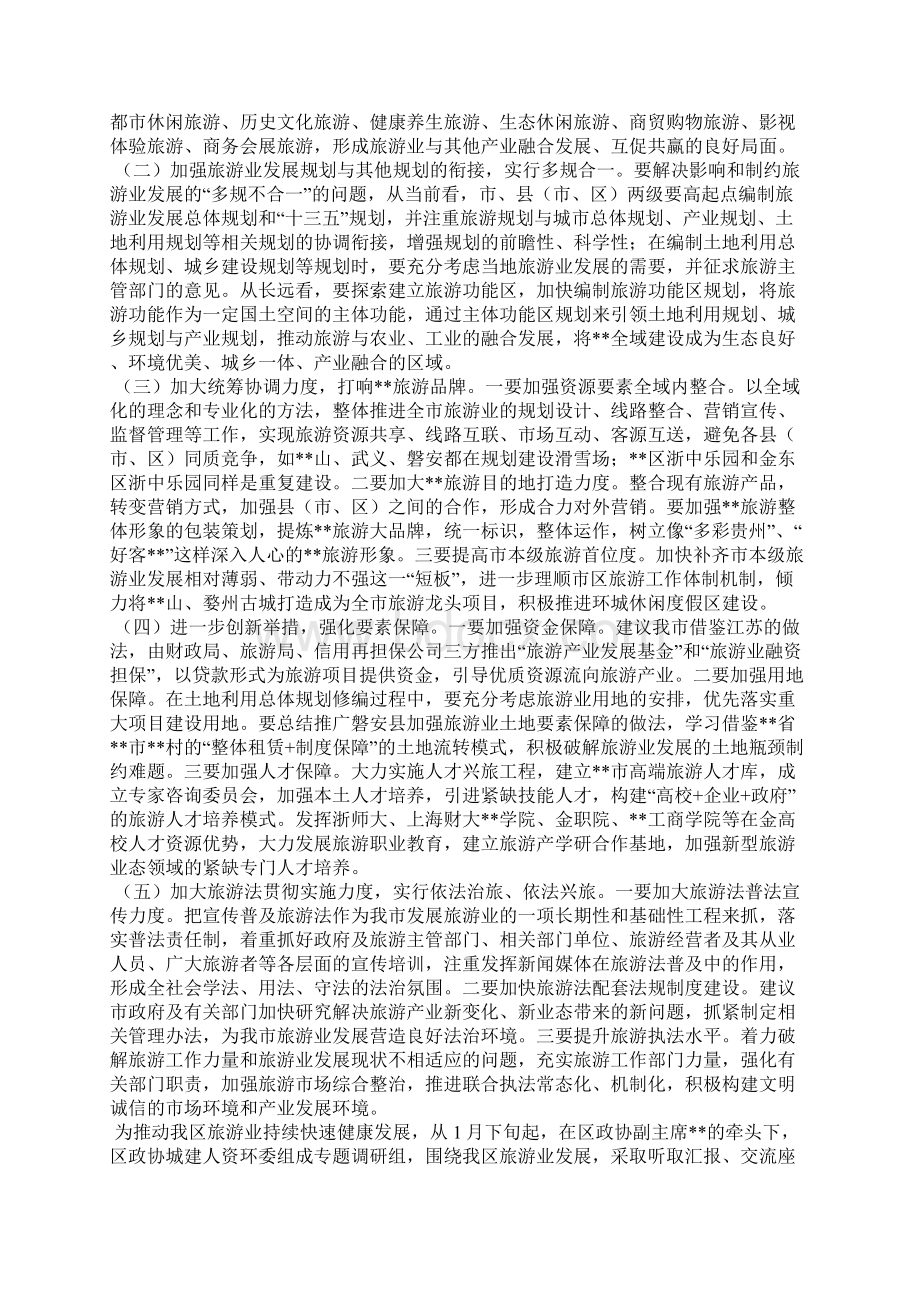 旅游业发展情况的调研报告.docx_第3页