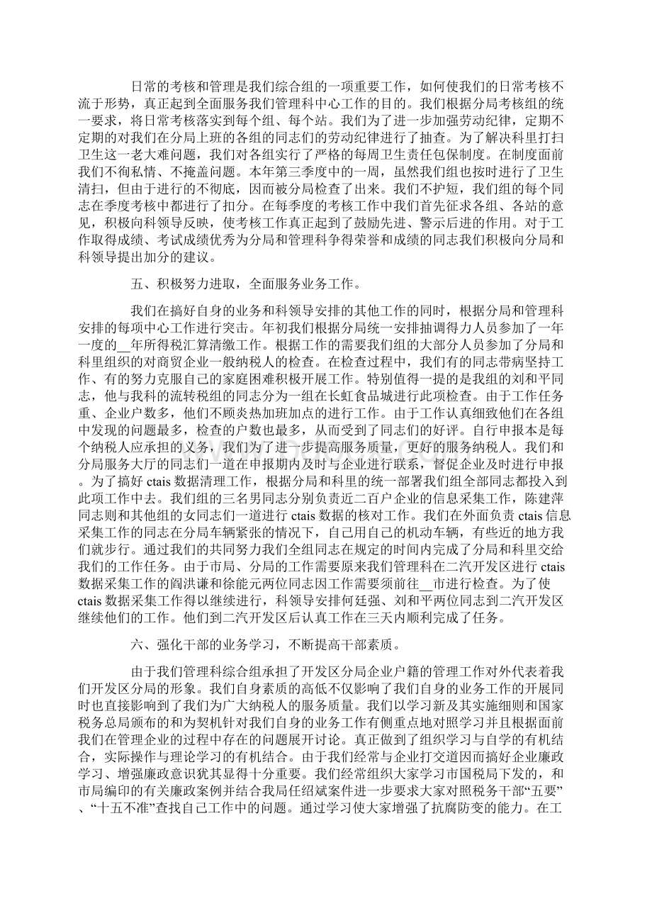 综合管理科工作总结5篇.docx_第3页