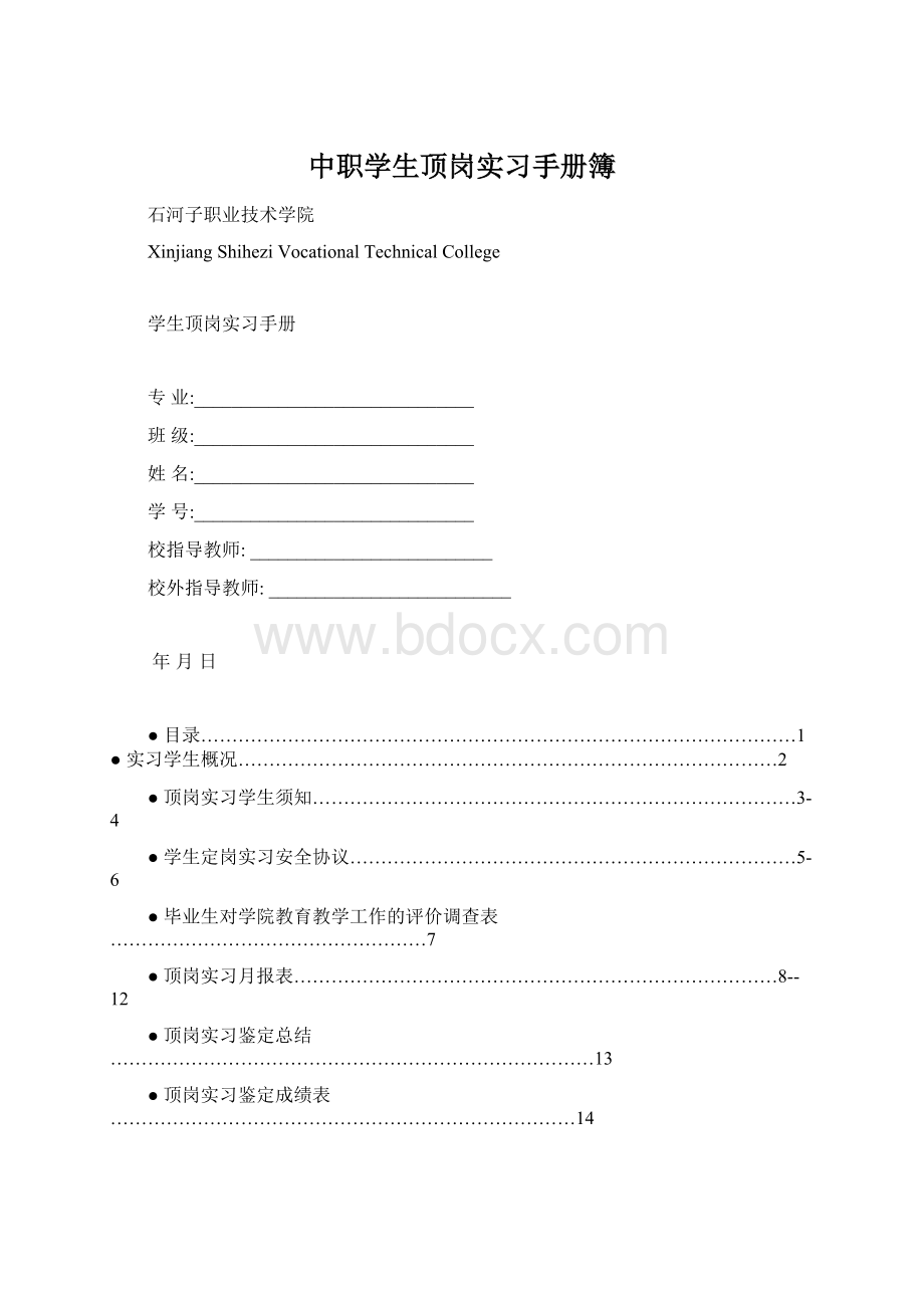 中职学生顶岗实习手册簿.docx