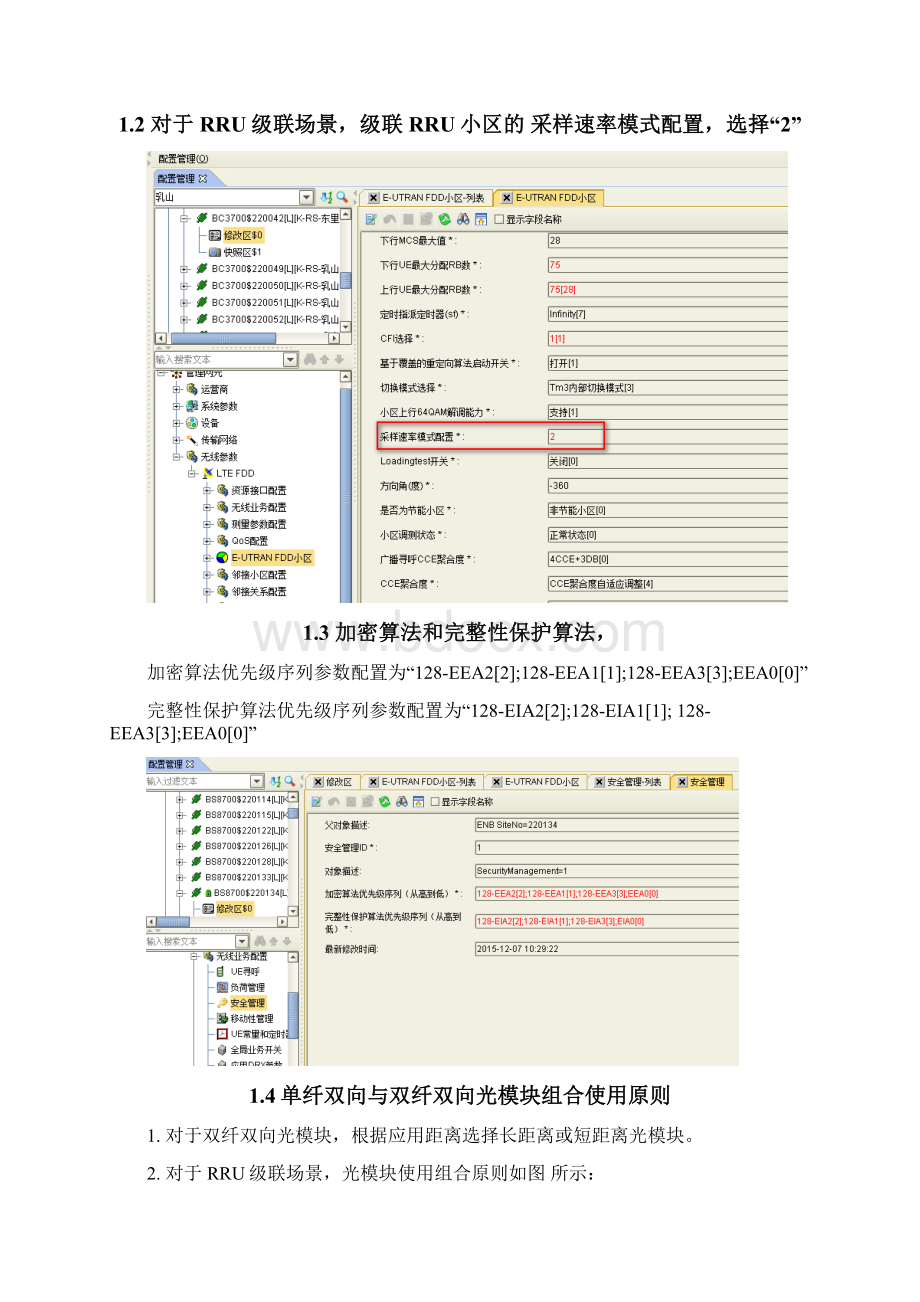 开站注意事项资料.docx_第2页