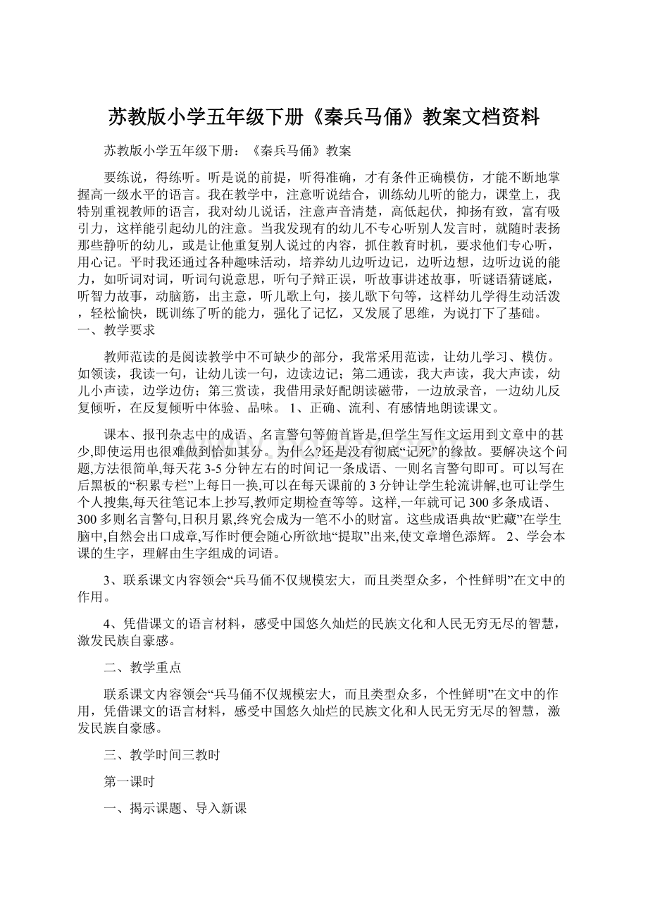 苏教版小学五年级下册《秦兵马俑》教案文档资料.docx_第1页