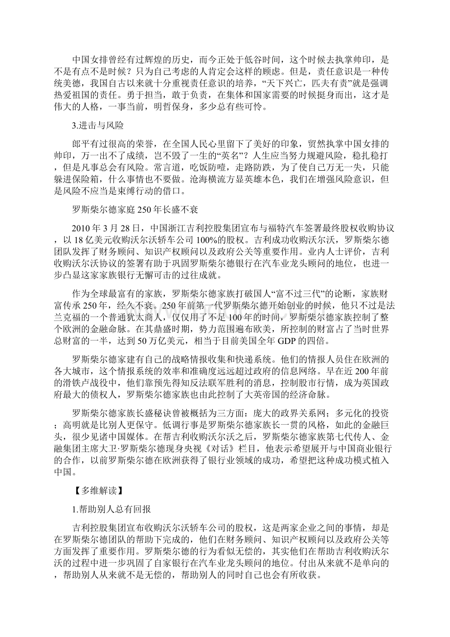 作文主题素材自我认识我与社会Word文件下载.docx_第3页