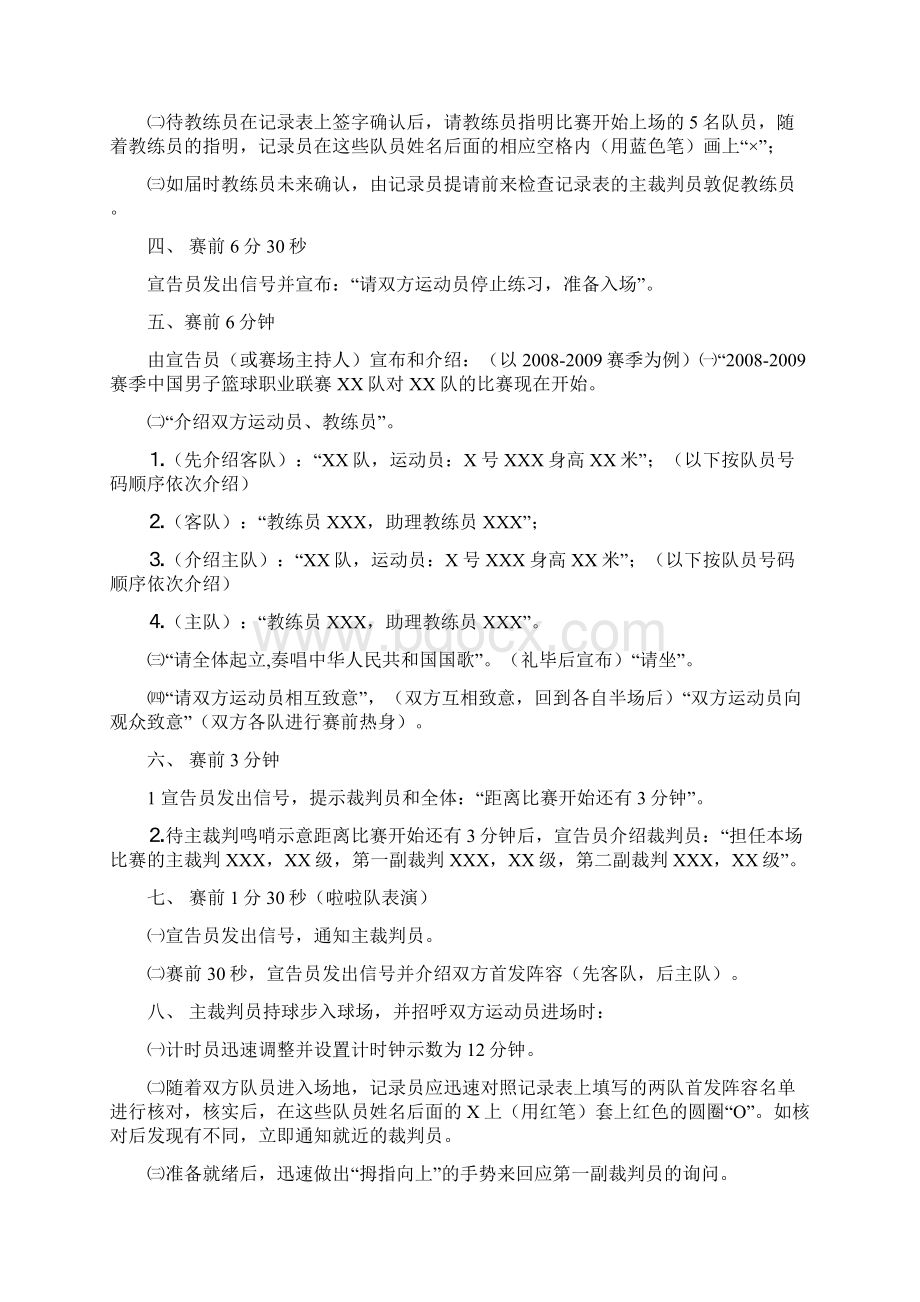 中国男子篮球职业联赛记录台工作规范.docx_第3页