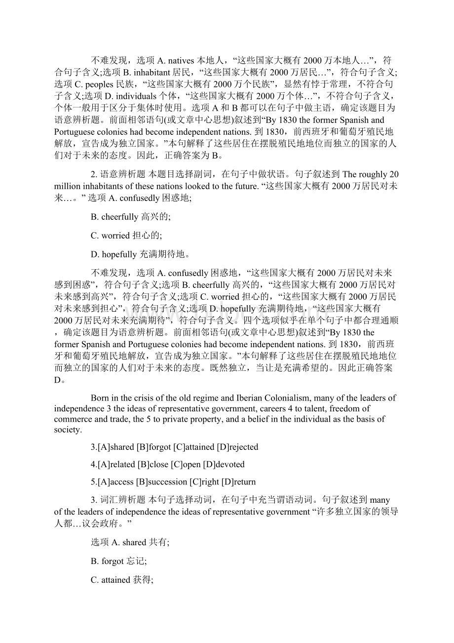 考研英语真题及答案解析Word下载.docx_第3页