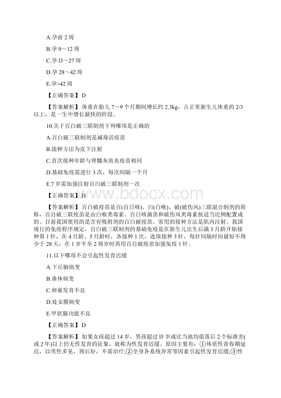 公卫执业医师考试精选练习题及答案Word文档下载推荐.docx_第3页