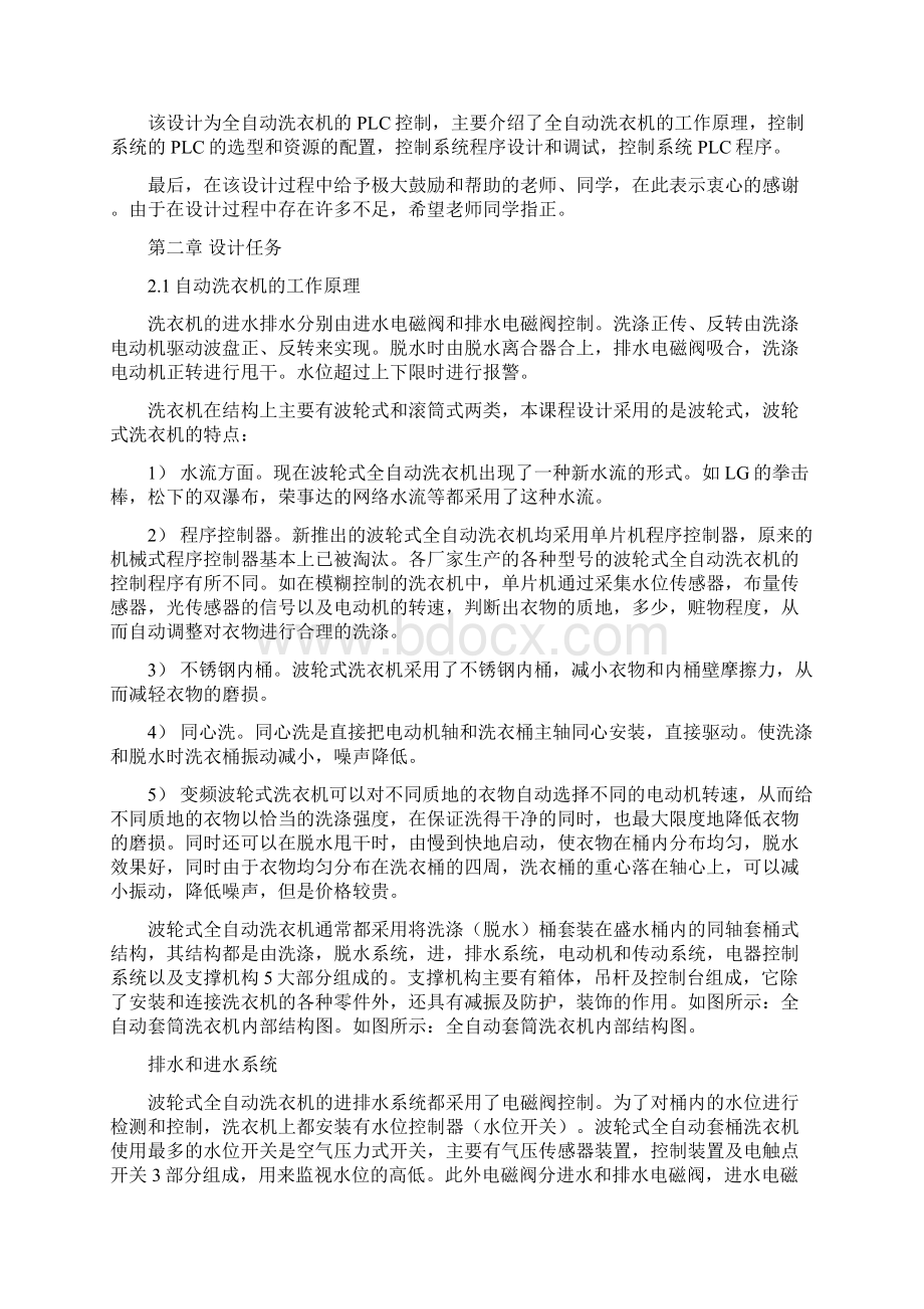 工业洗衣机PLC课程设计文档格式.docx_第2页