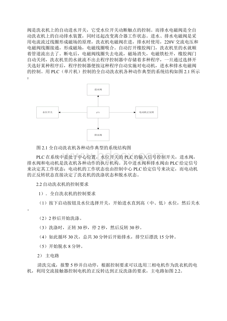 工业洗衣机PLC课程设计文档格式.docx_第3页