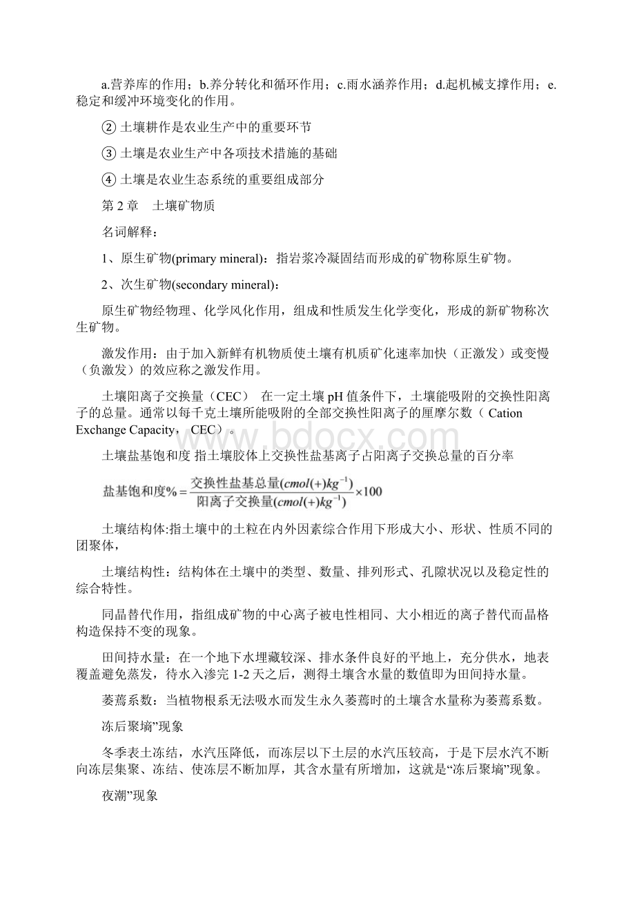 土壤学习题与答案文档格式.docx_第3页