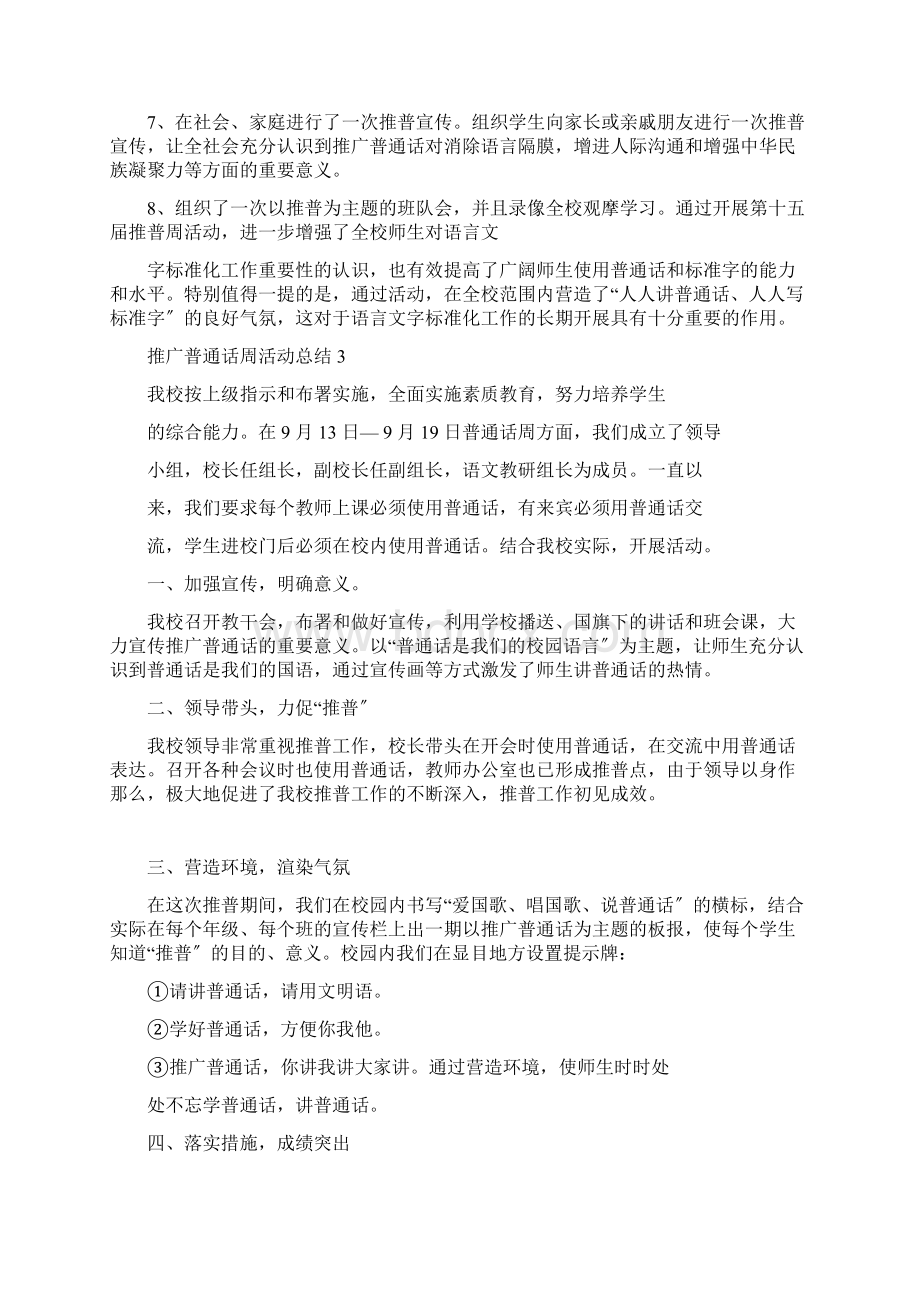 推广普通话周活动计划.docx_第3页