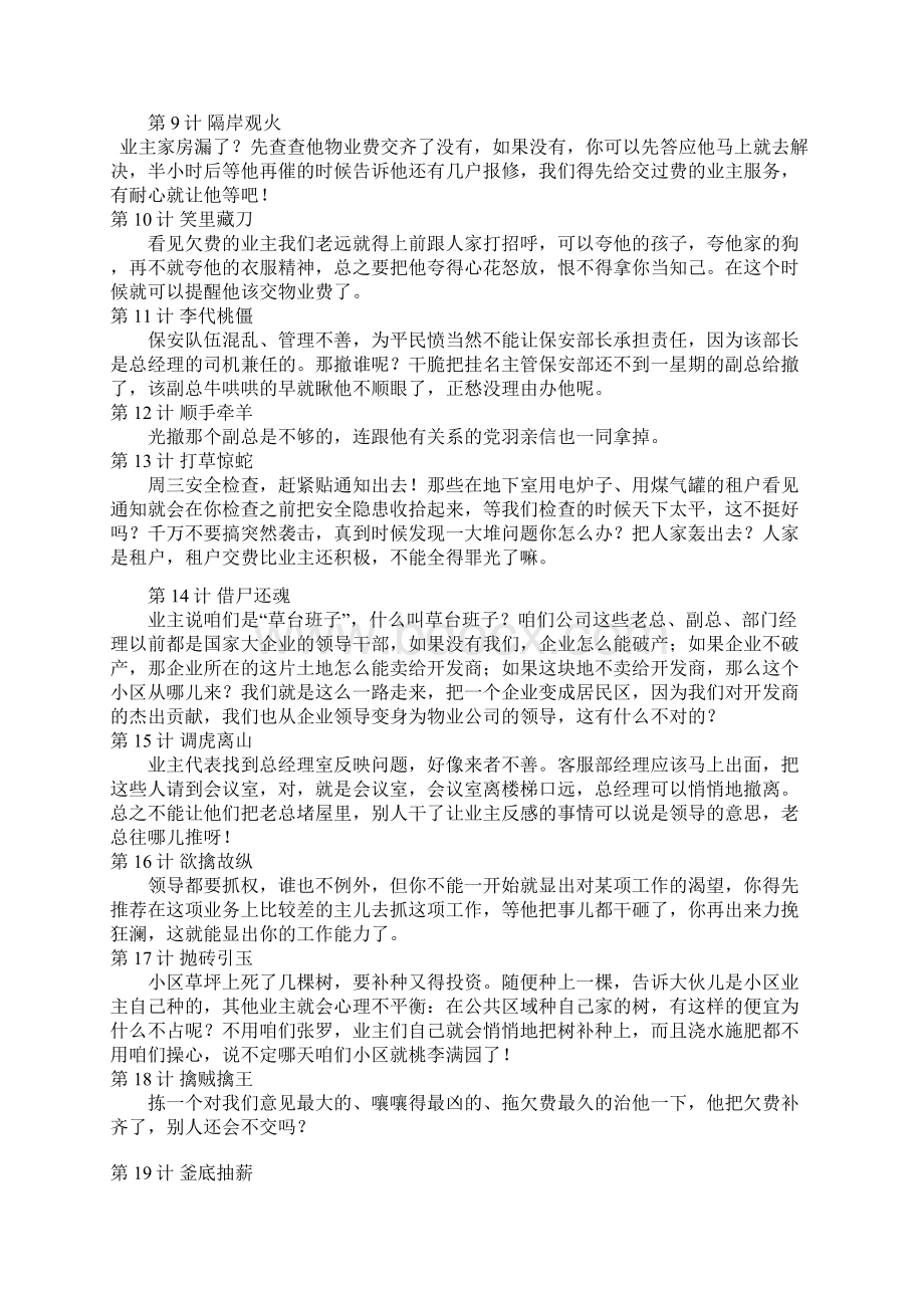 物业管理36计Word格式文档下载.docx_第2页