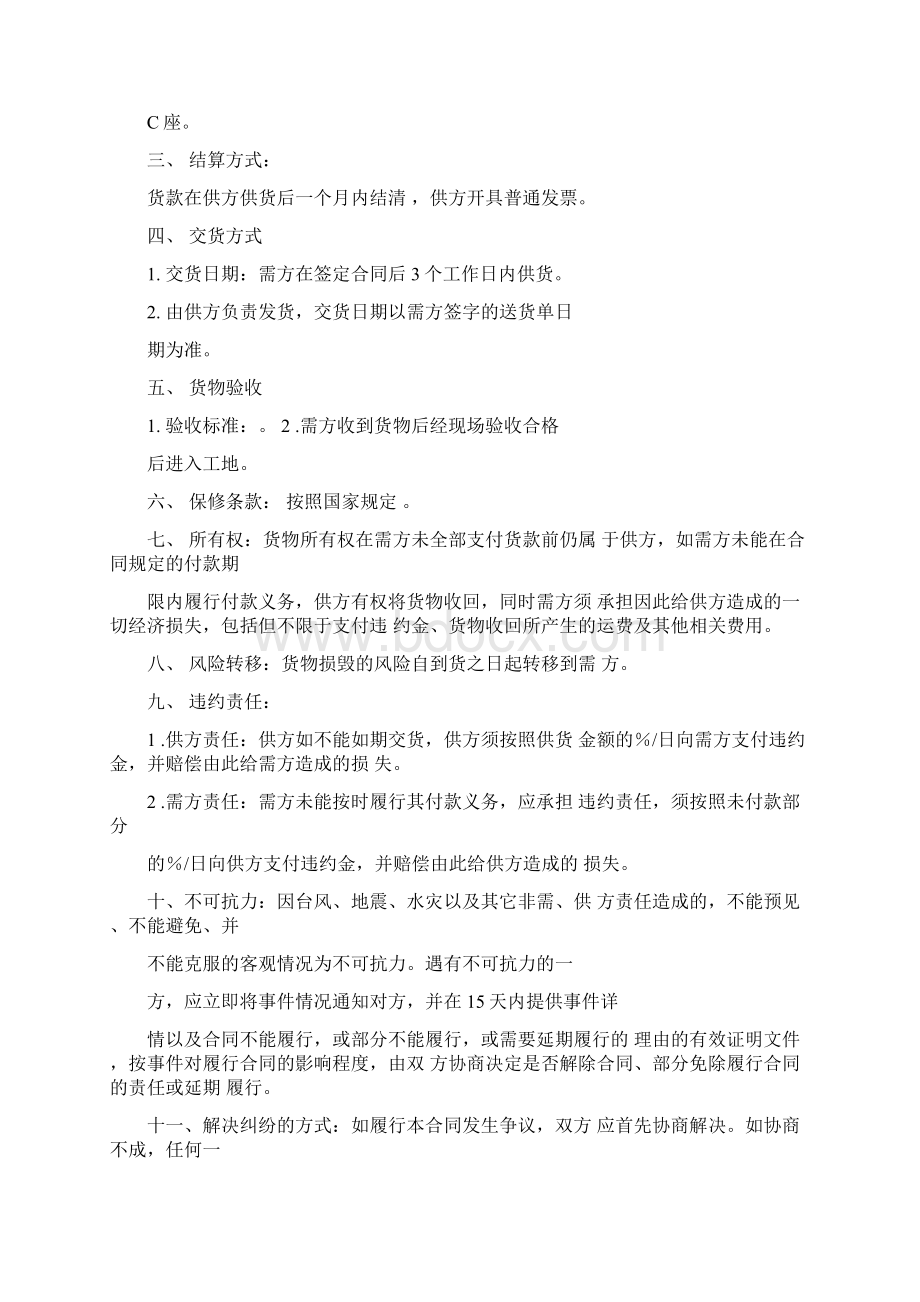 瓷砖工程供货合同.docx_第2页