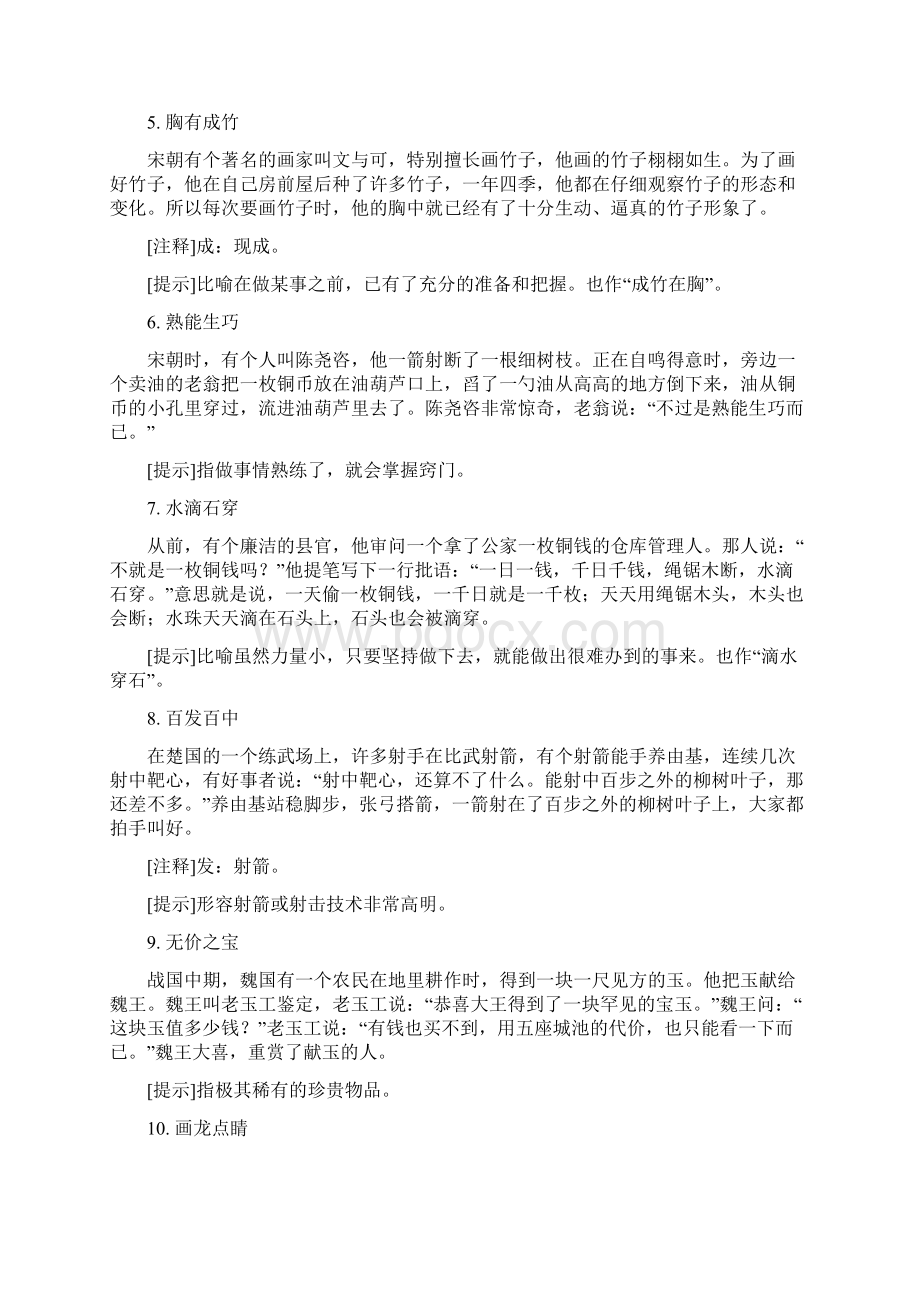 小学语文成语故事文档格式.docx_第2页