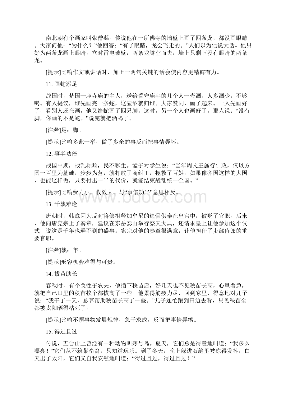 小学语文成语故事文档格式.docx_第3页