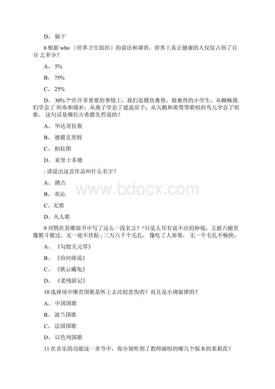 音乐与健康题目.docx_第2页