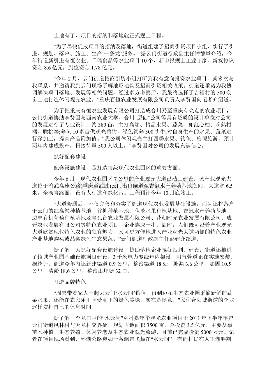 柏梓 城市副中心 农业示范镇Word文件下载.docx_第3页