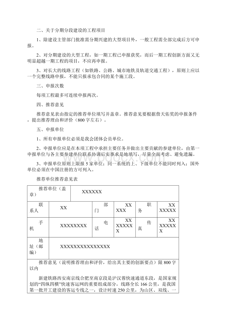 168号附件4中国土木工程詹天佑奖参选工程推荐申报书 范本及创新集体申报书.docx_第2页