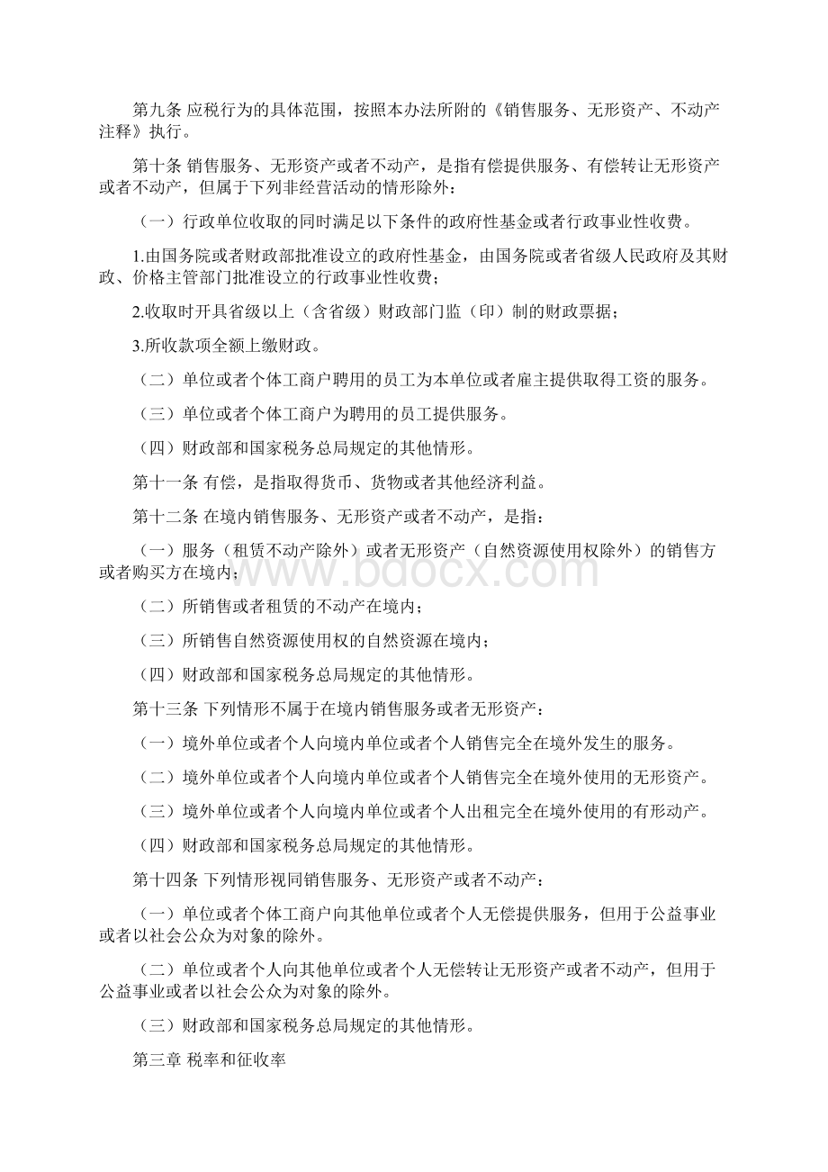 附1营业税改征增值税试点实施办法.docx_第2页