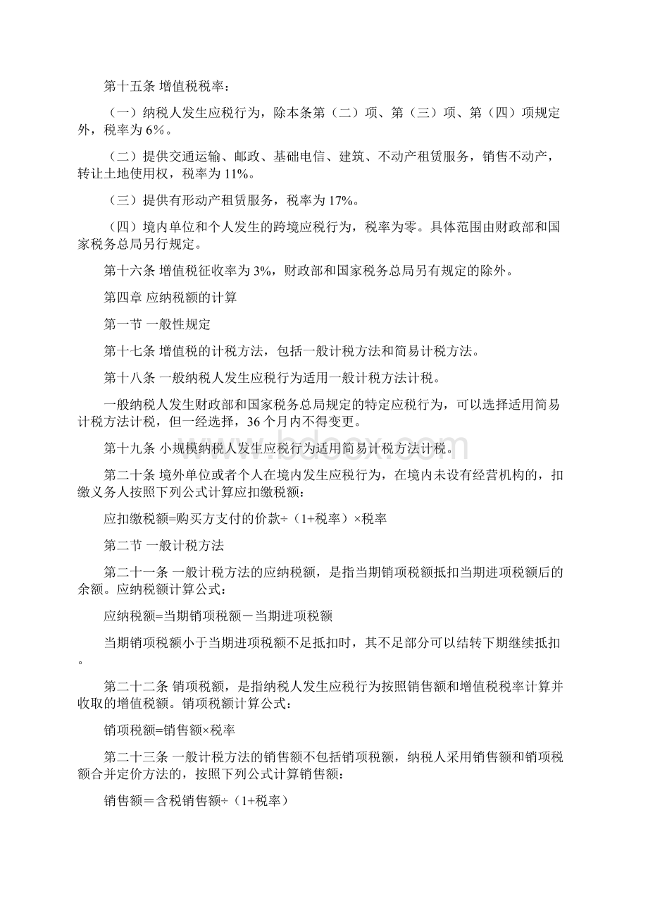 附1营业税改征增值税试点实施办法.docx_第3页