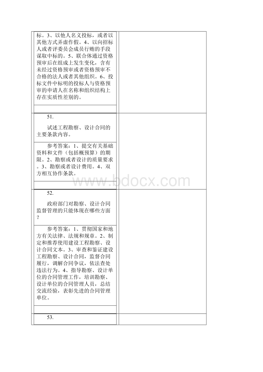 西南交通大学建设工程合同管理第2次作业Word文档格式.docx_第2页