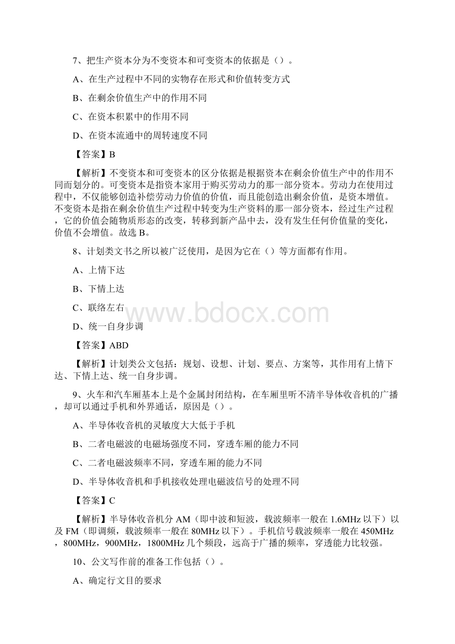 新疆吐鲁番地区吐鲁番市社区专职工作者招聘《综合应用能力》试题和解析Word下载.docx_第3页