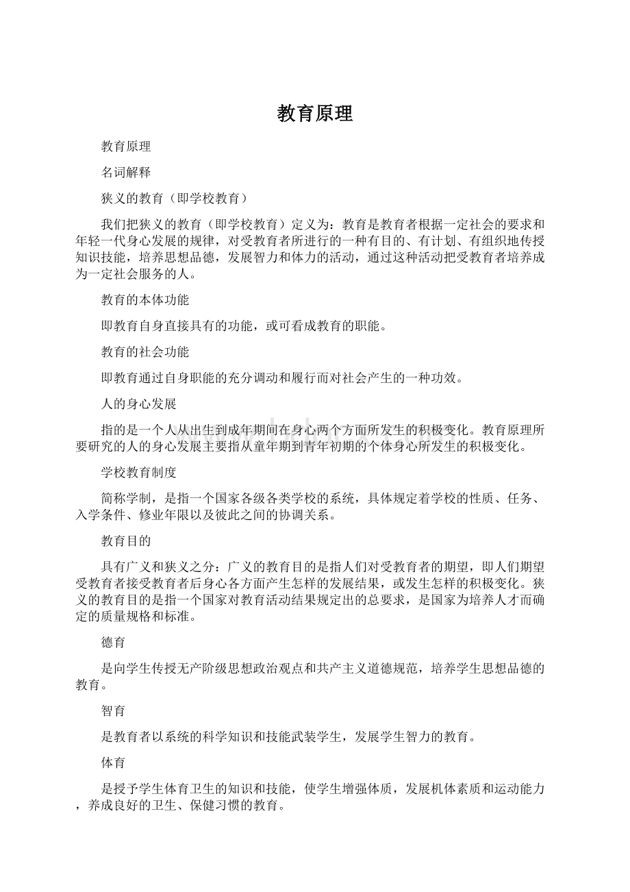 教育原理Word格式.docx_第1页