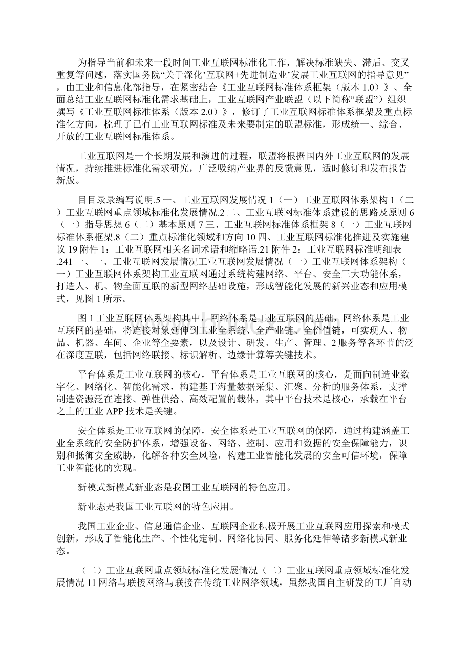 工业互联网标准体系2doc.docx_第2页