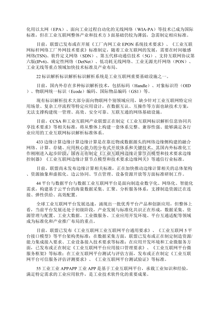 工业互联网标准体系2doc.docx_第3页