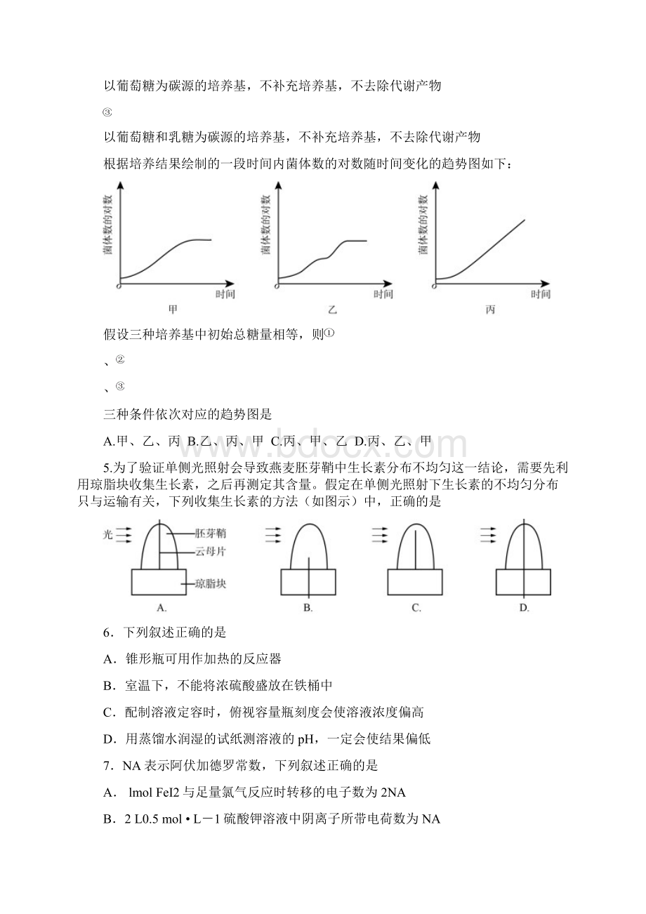 高考真题理综全国大纲卷精校版 Word版含答案文档格式.docx_第2页