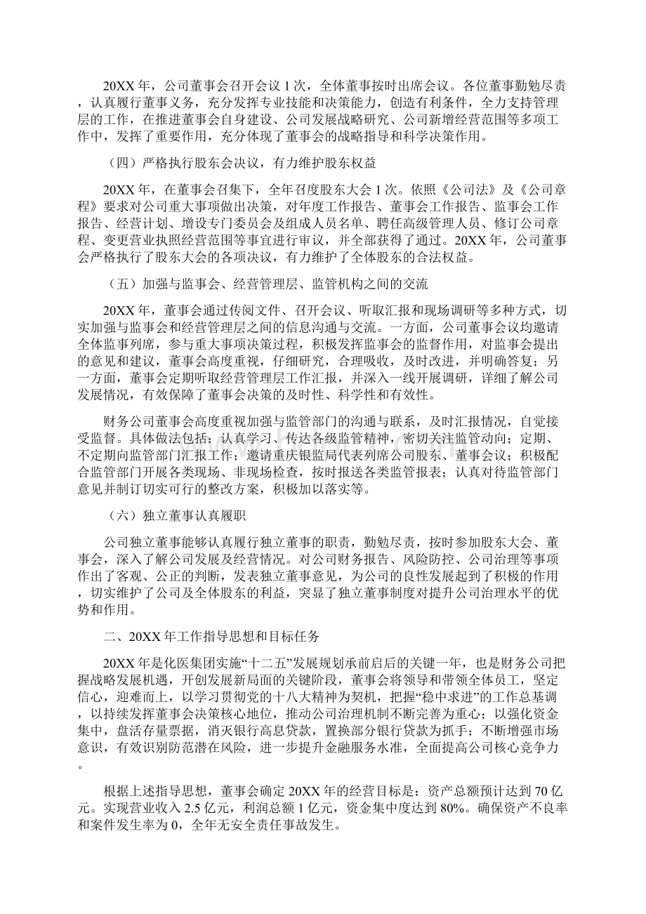 董事会工作报告两篇.docx_第2页