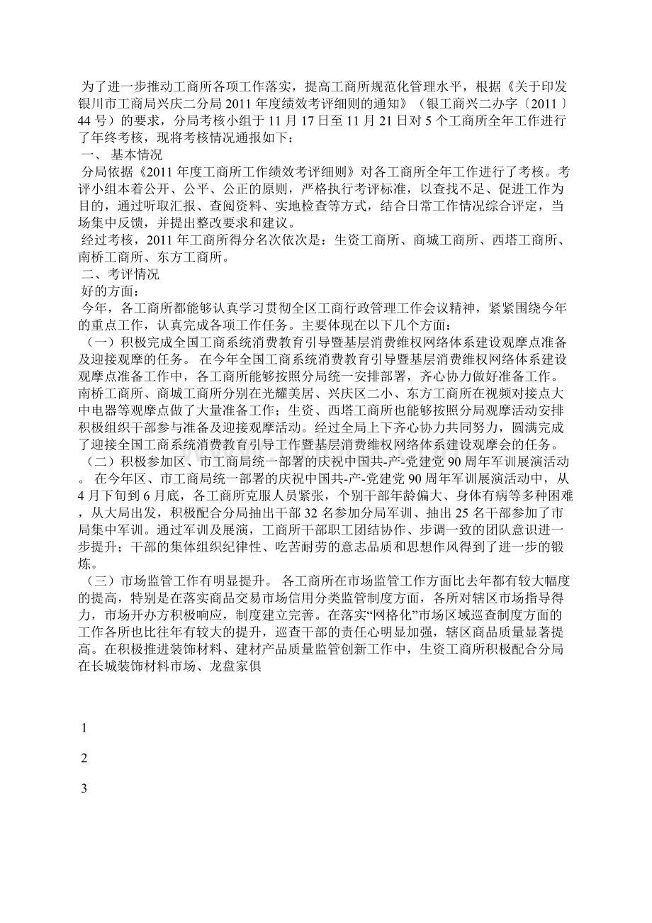 最新内科医生工作个人总结范文工作总结文档十篇Word格式文档下载.docx_第3页