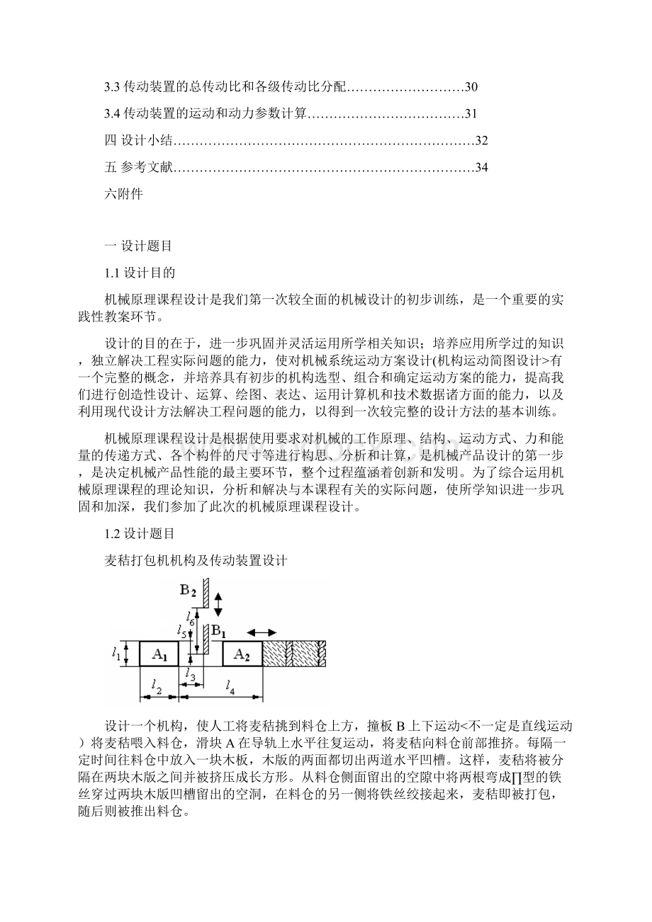 麦秸打包机机构设计方案计算说明书赵鹏Word文档下载推荐.docx_第2页