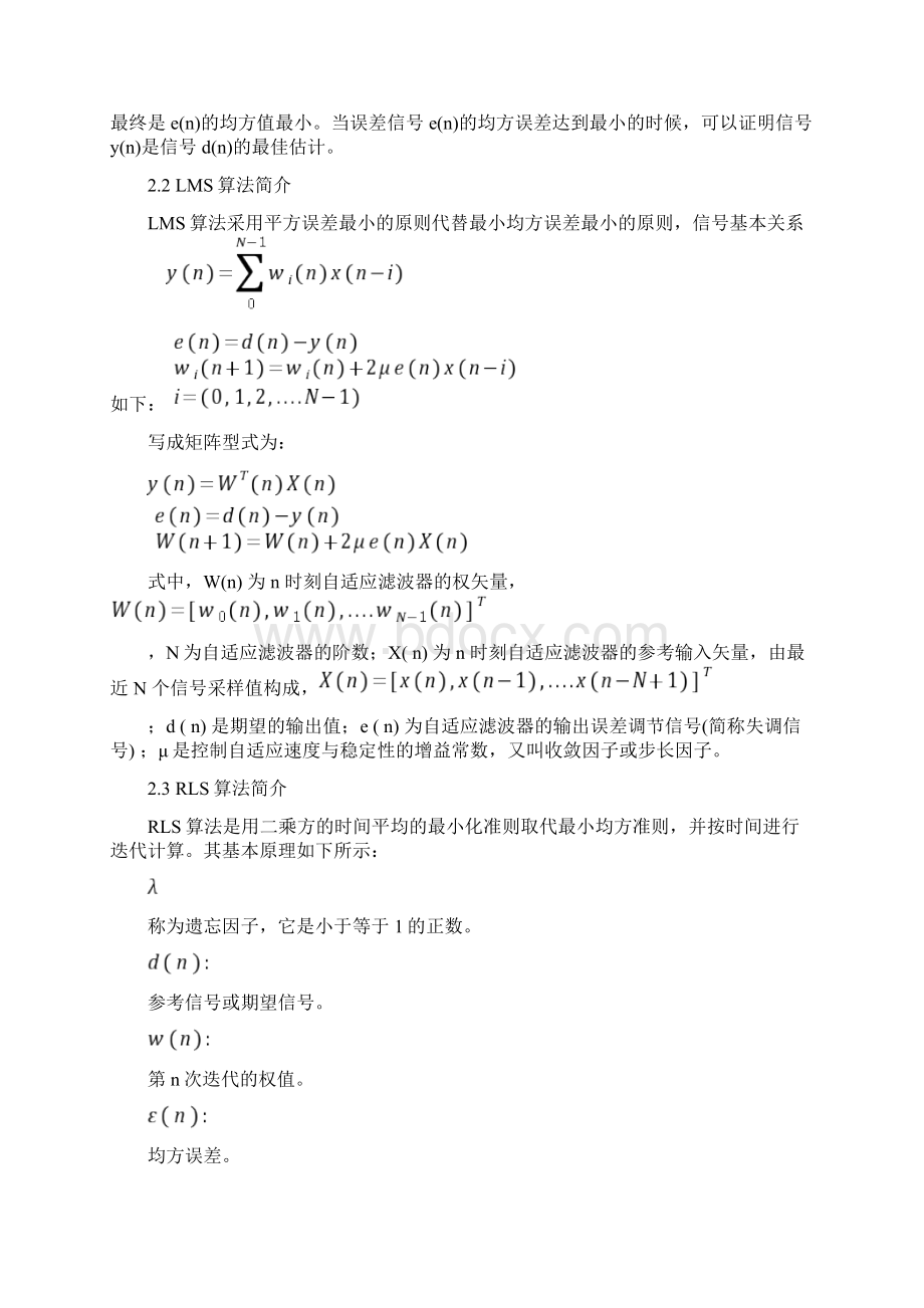 基于某MATLAB地ADSP AR2模型地LMS 与 RLS 算法分析报告Word格式文档下载.docx_第2页