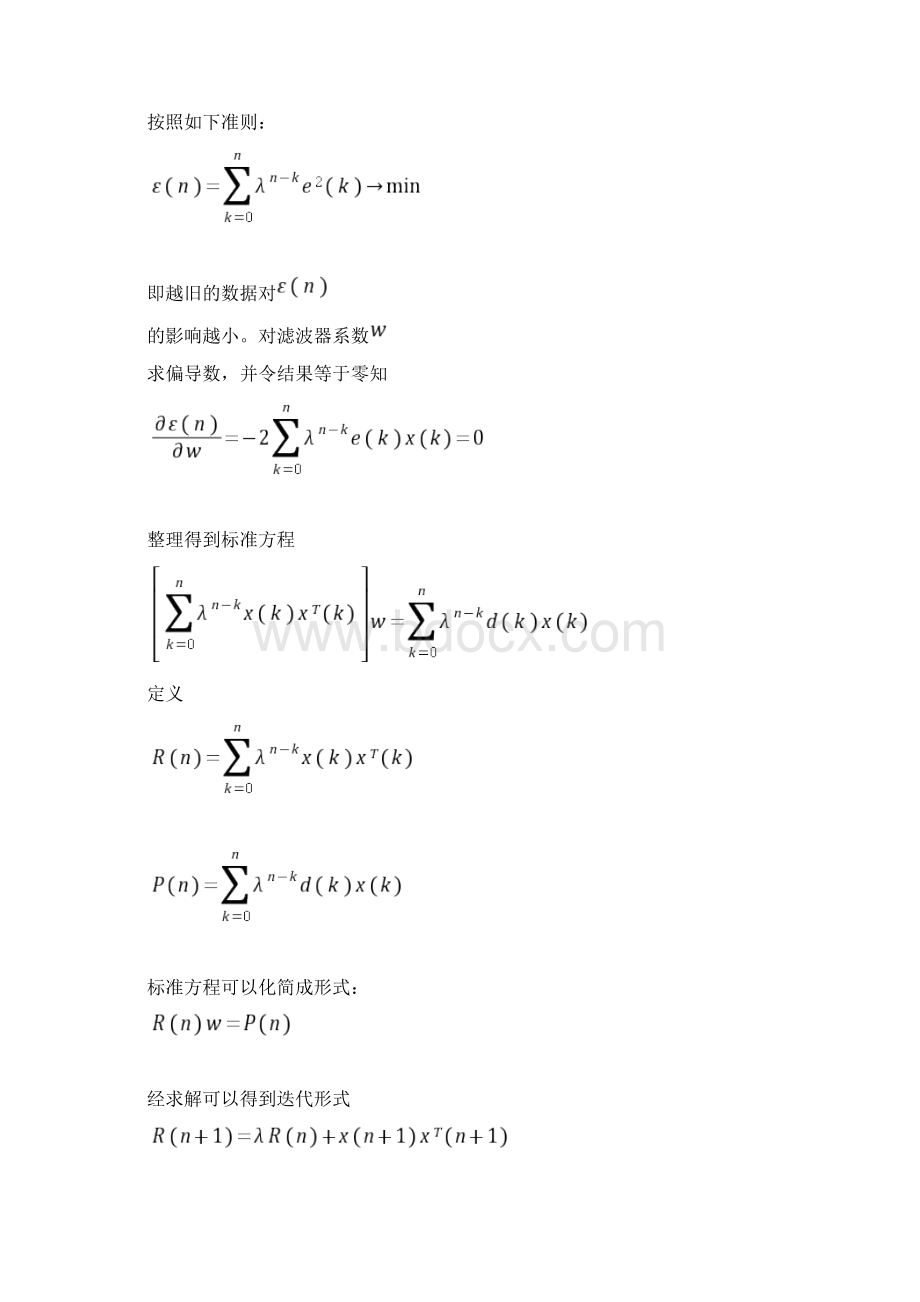 基于某MATLAB地ADSP AR2模型地LMS 与 RLS 算法分析报告Word格式文档下载.docx_第3页